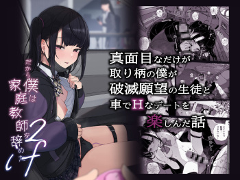 Majime na dake ga Torie no Boku ga Hametsu Ganbou no Seito to Kuruma de Ecchi na Date wo Tanoshinda Hanashi ~Dakara Boku wa Katei Kyoushi o Yameta If2~ cover