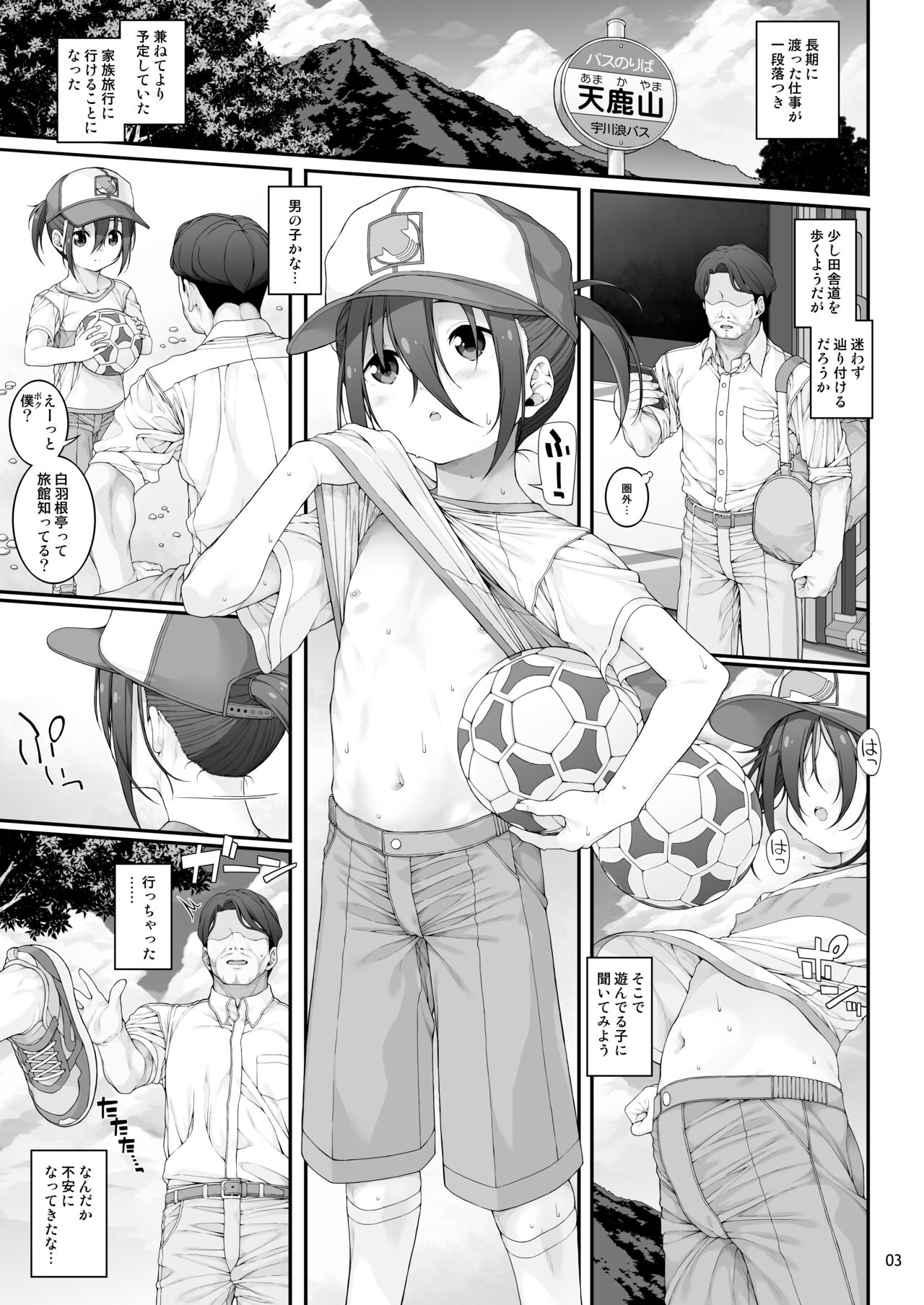 Mihoshi Natsuki no Sei no Mezame page 4 full