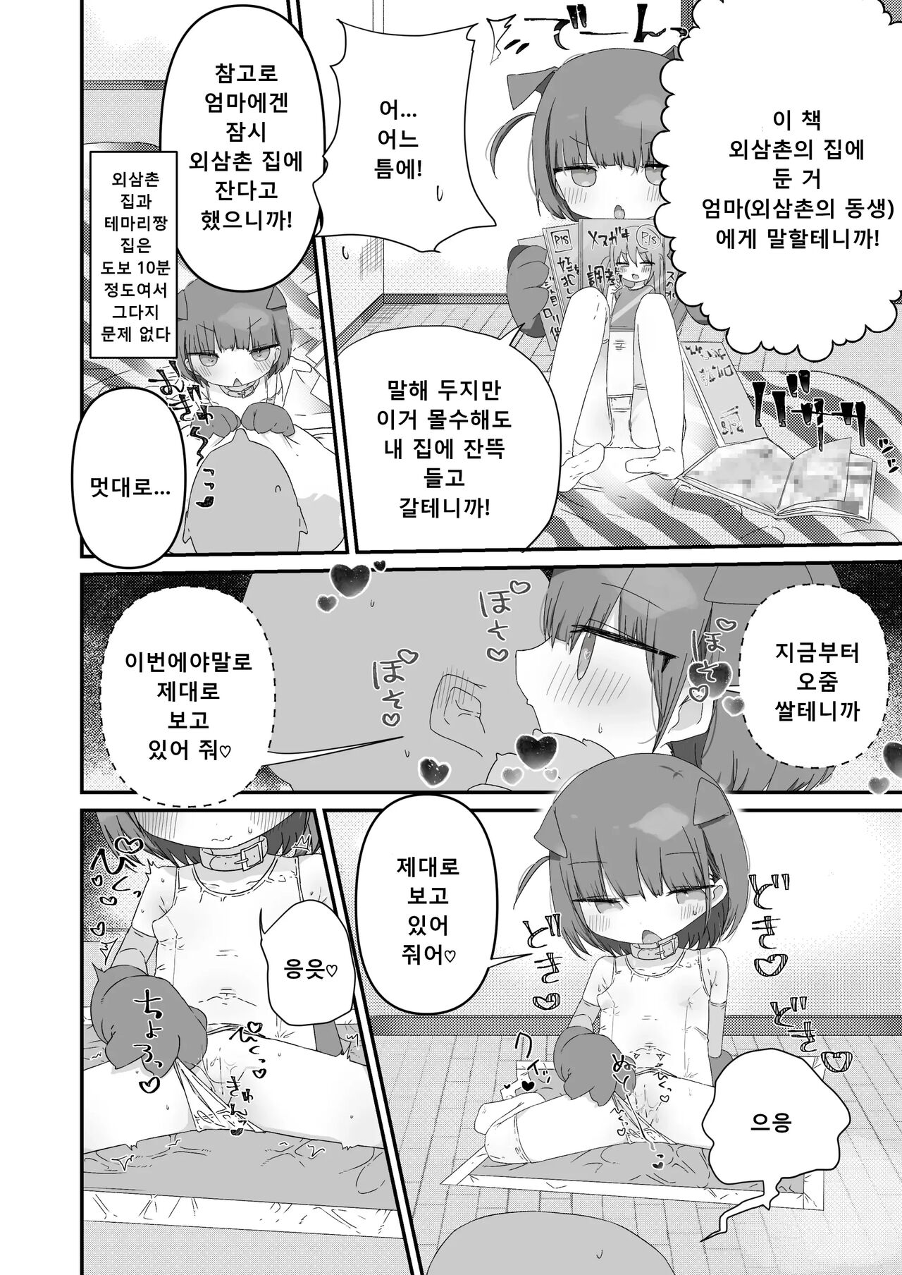 Jitome no Mei ga Ore no Pet ni Pet ni Nari Tagatteru  | 감긴눈의 조카가 내 애완동물이 되고 싶어한다 page 10 full