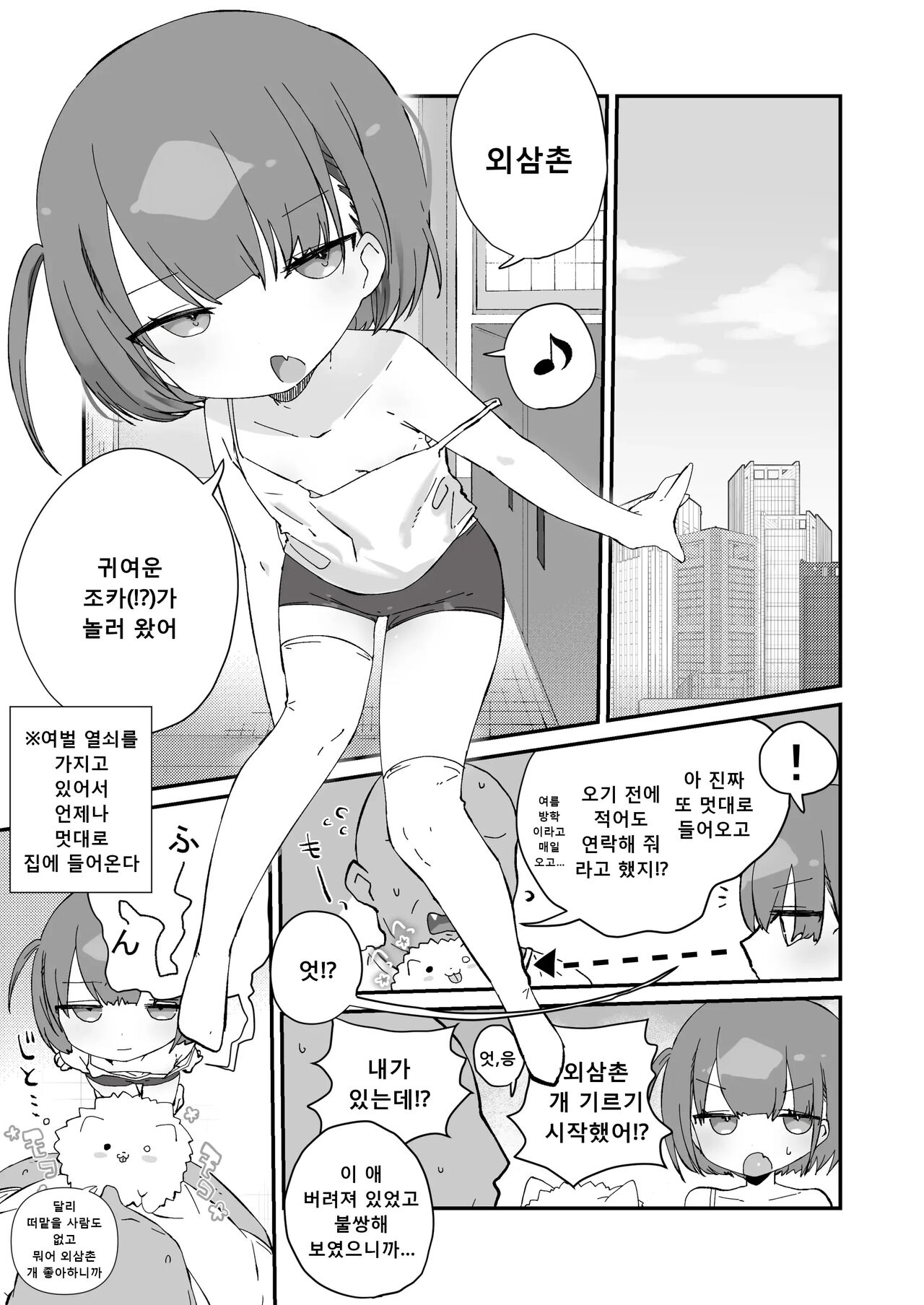 Jitome no Mei ga Ore no Pet ni Pet ni Nari Tagatteru  | 감긴눈의 조카가 내 애완동물이 되고 싶어한다 page 3 full
