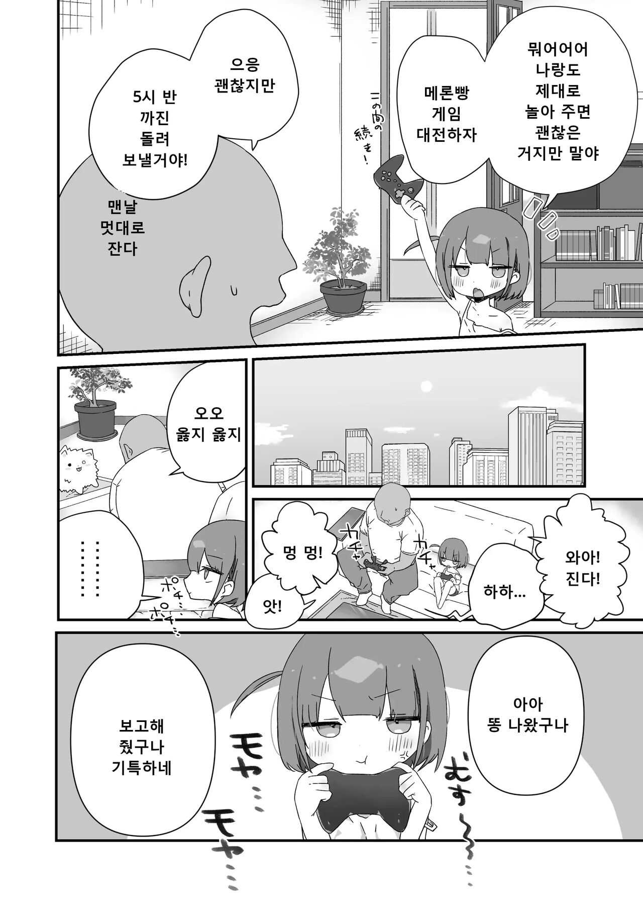 Jitome no Mei ga Ore no Pet ni Pet ni Nari Tagatteru  | 감긴눈의 조카가 내 애완동물이 되고 싶어한다 page 4 full