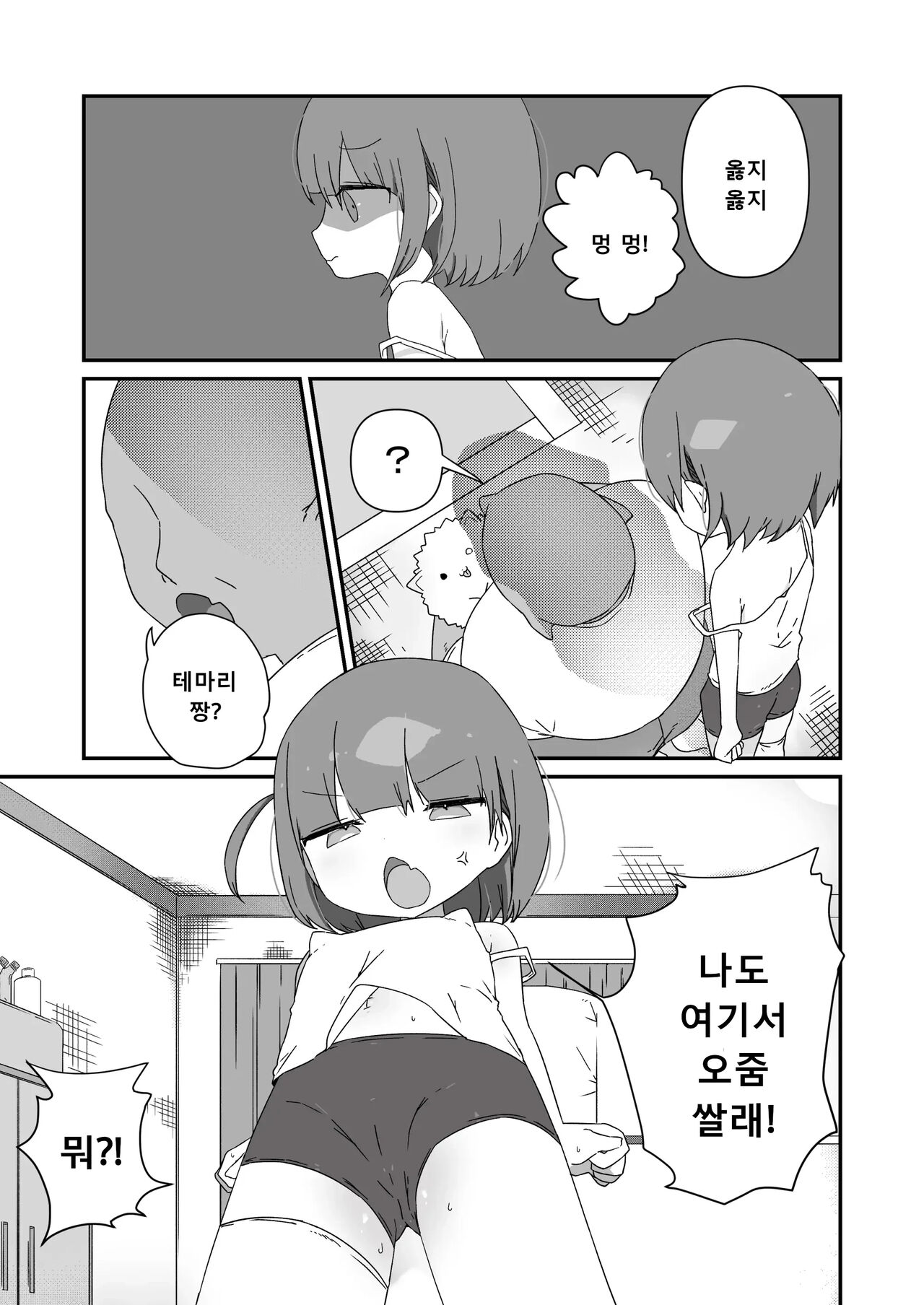 Jitome no Mei ga Ore no Pet ni Pet ni Nari Tagatteru  | 감긴눈의 조카가 내 애완동물이 되고 싶어한다 page 5 full