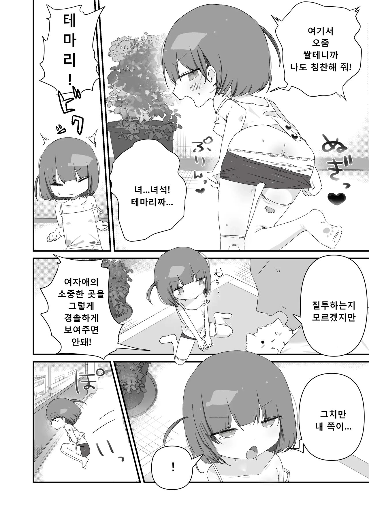 Jitome no Mei ga Ore no Pet ni Pet ni Nari Tagatteru  | 감긴눈의 조카가 내 애완동물이 되고 싶어한다 page 6 full