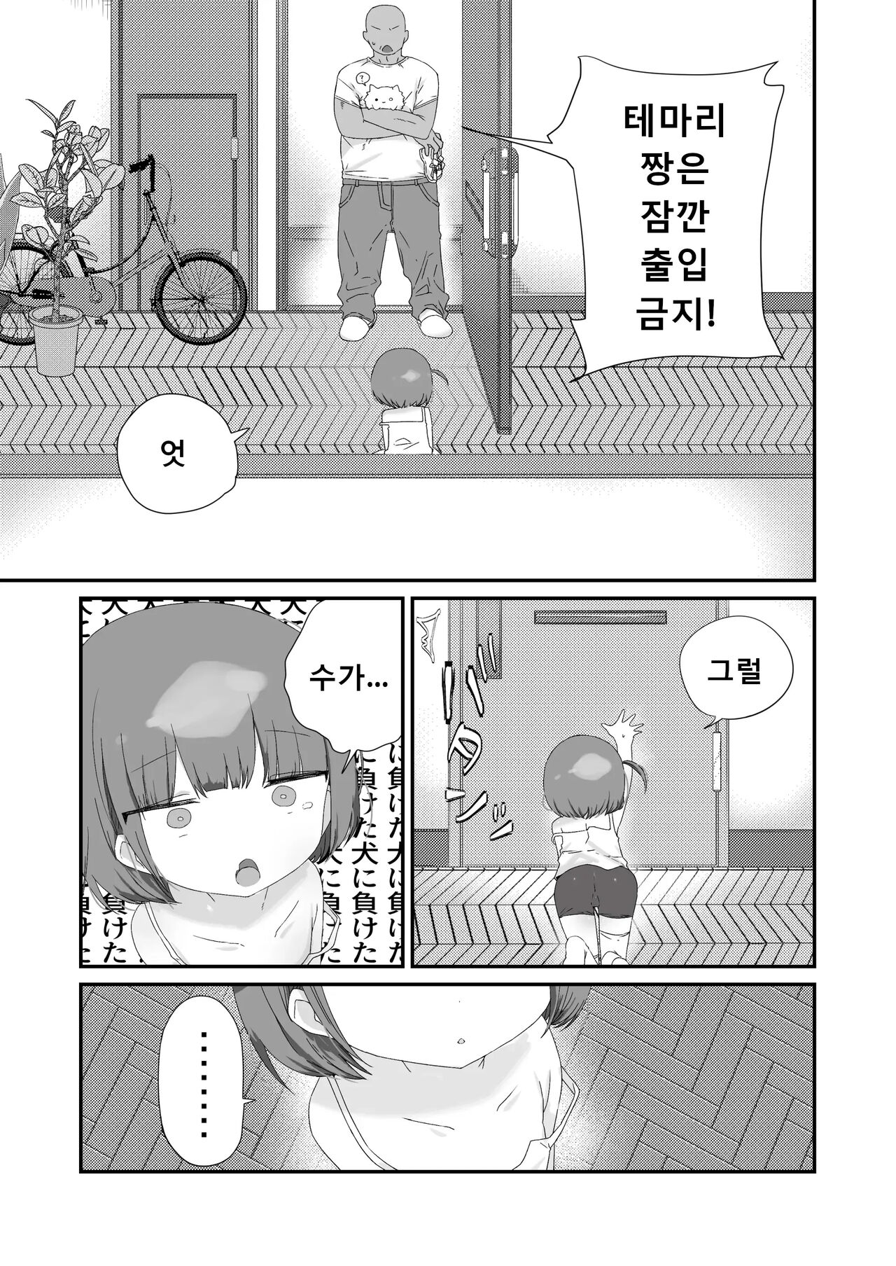 Jitome no Mei ga Ore no Pet ni Pet ni Nari Tagatteru  | 감긴눈의 조카가 내 애완동물이 되고 싶어한다 page 7 full