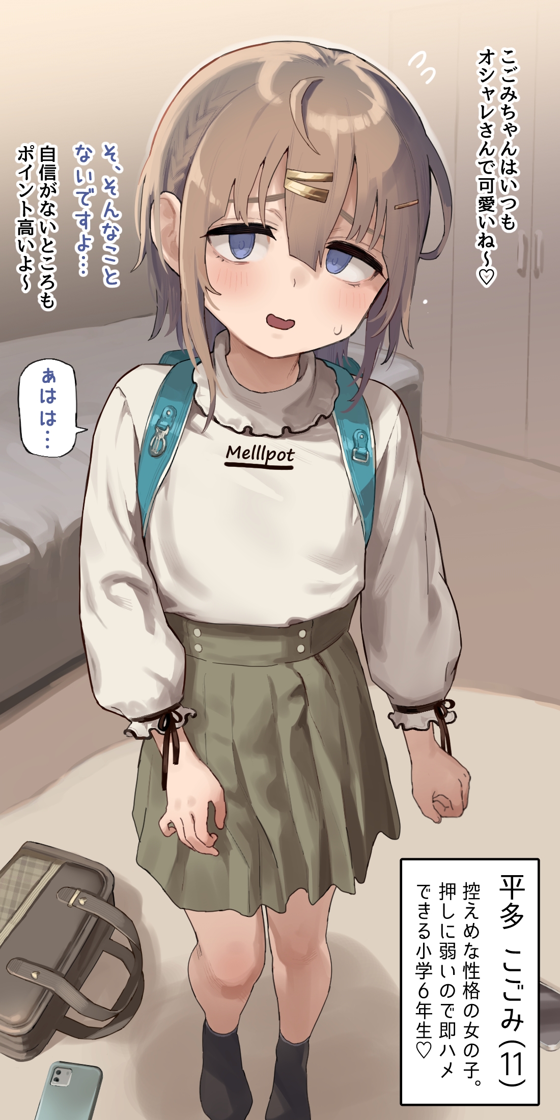 Hikaeme JS6 no Chikubi Ate Game Echi E + Pako page 1 full