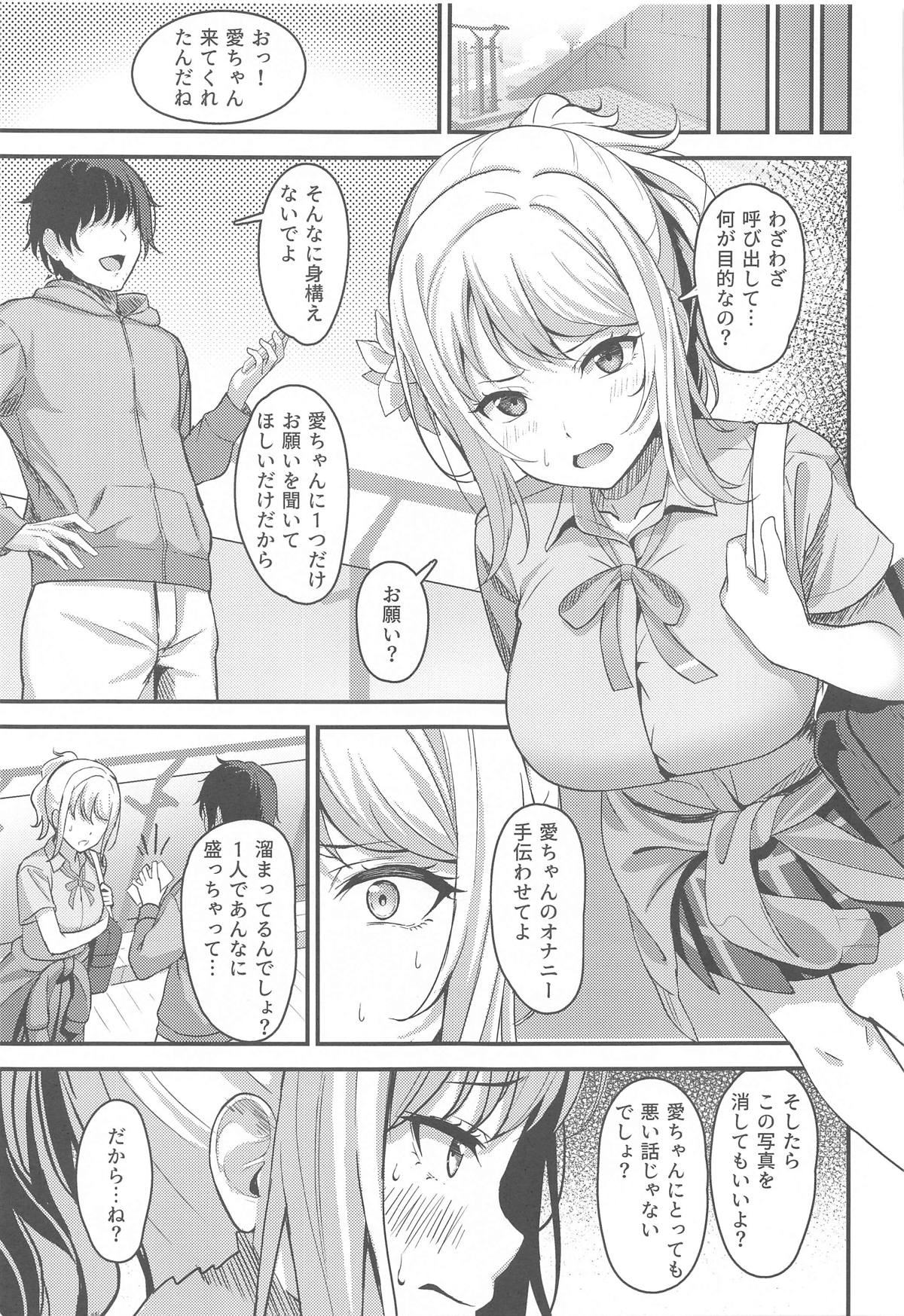 Ai-san ga Midara ni Ochiru made page 4 full