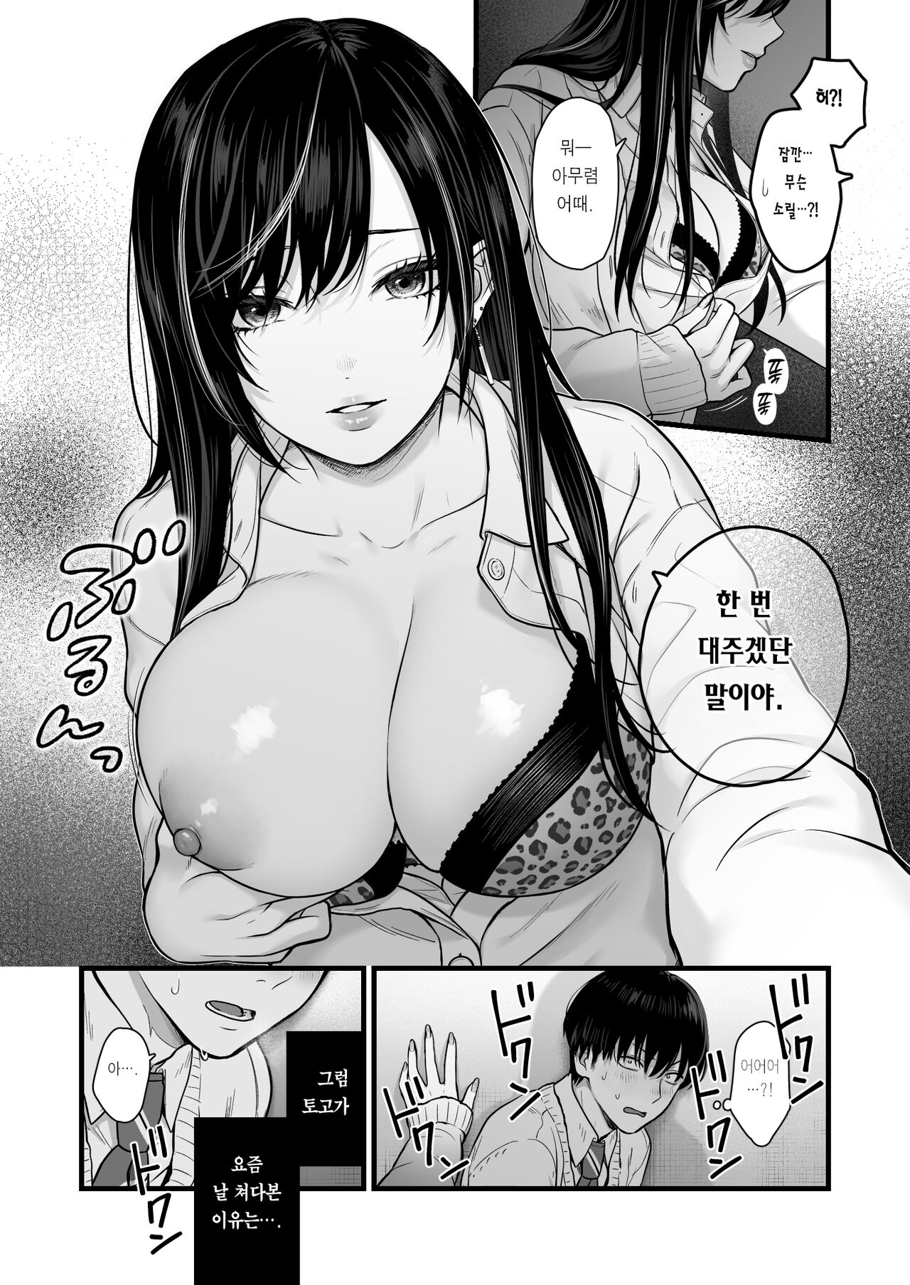 Class no Cool Gal to Yobidashi Sex | 같은 반 쿨 갸루한테  불려 가서 ××× page 10 full