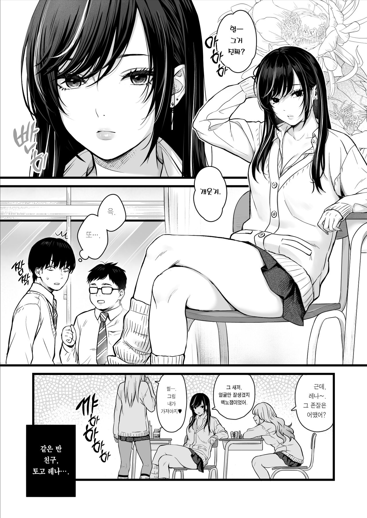 Class no Cool Gal to Yobidashi Sex | 같은 반 쿨 갸루한테  불려 가서 ××× page 3 full