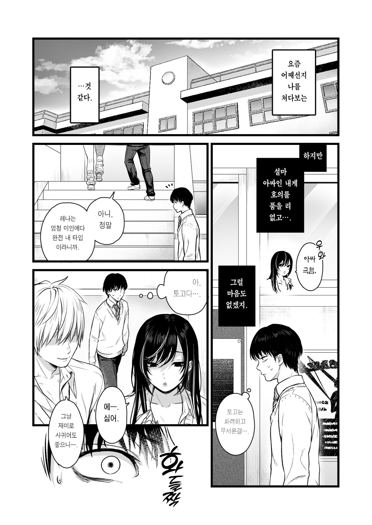 Class no Cool Gal to Yobidashi Sex | 같은 반 쿨 갸루한테  불려 가서 ××× page 4 full