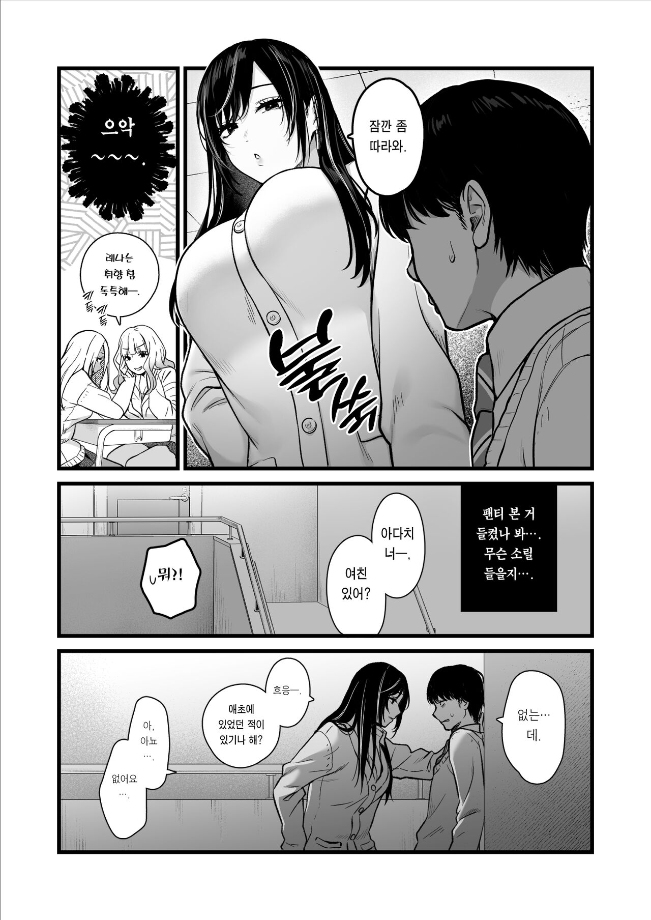 Class no Cool Gal to Yobidashi Sex | 같은 반 쿨 갸루한테  불려 가서 ××× page 7 full