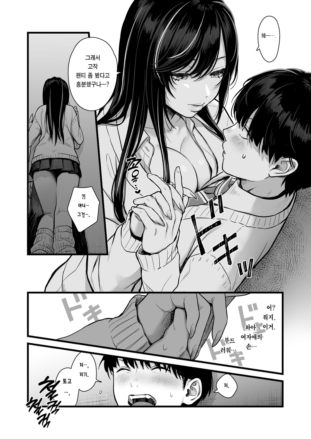 Class no Cool Gal to Yobidashi Sex | 같은 반 쿨 갸루한테  불려 가서 ××× page 8 full