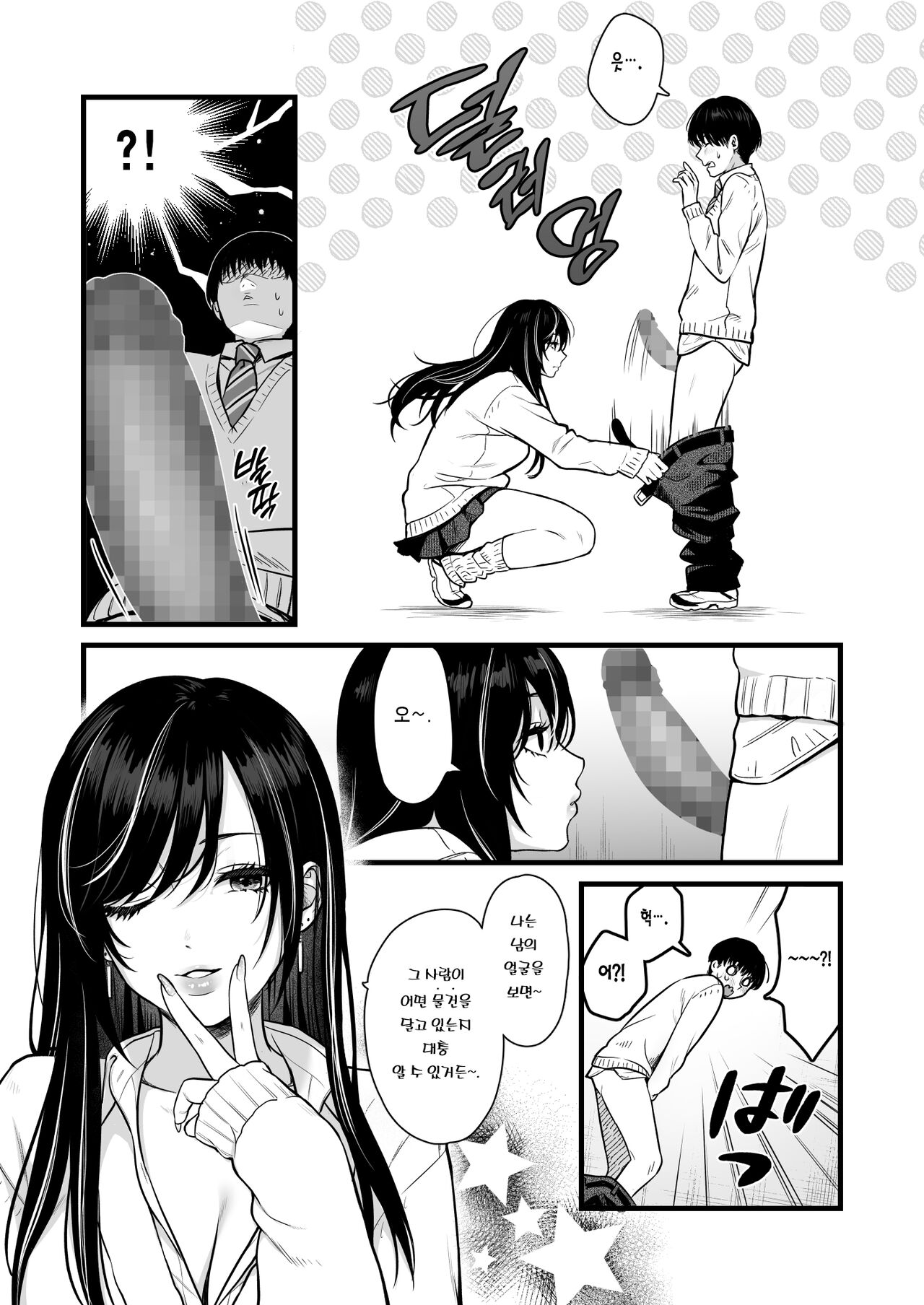 Class no Cool Gal to Yobidashi Sex | 같은 반 쿨 갸루한테  불려 가서 ××× page 9 full