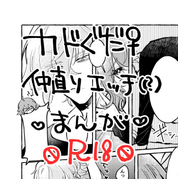 Chikara do guda ♀ nakanaori-kō ssen  Manga cover