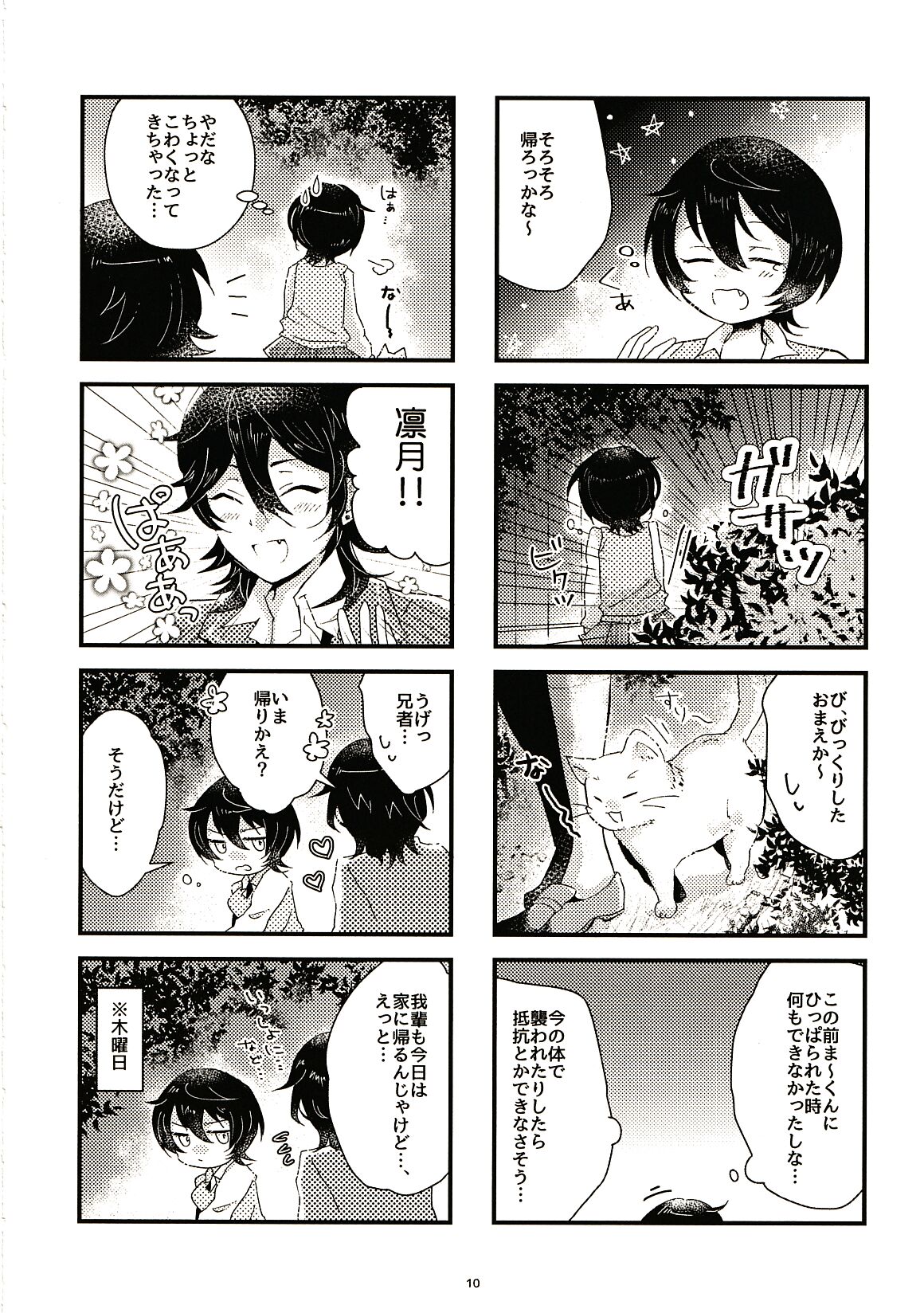 1-Kagetsu Otameshi Onnanoko page 10 full