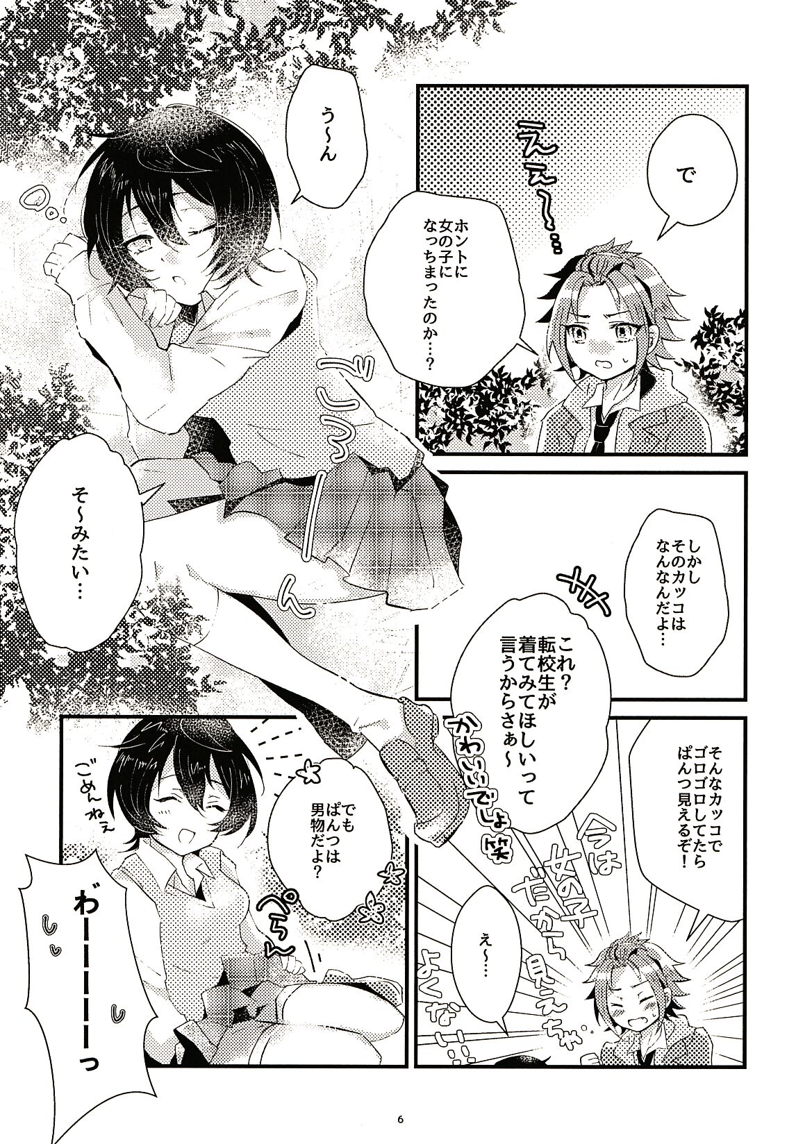 1-Kagetsu Otameshi Onnanoko page 6 full