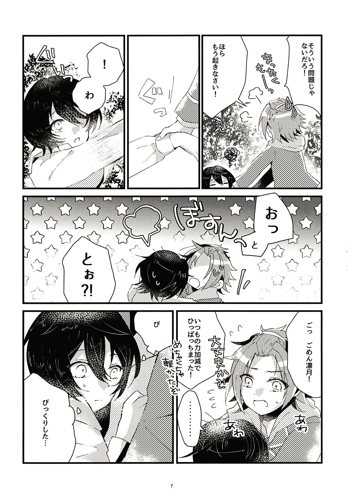 1-Kagetsu Otameshi Onnanoko page 7 full
