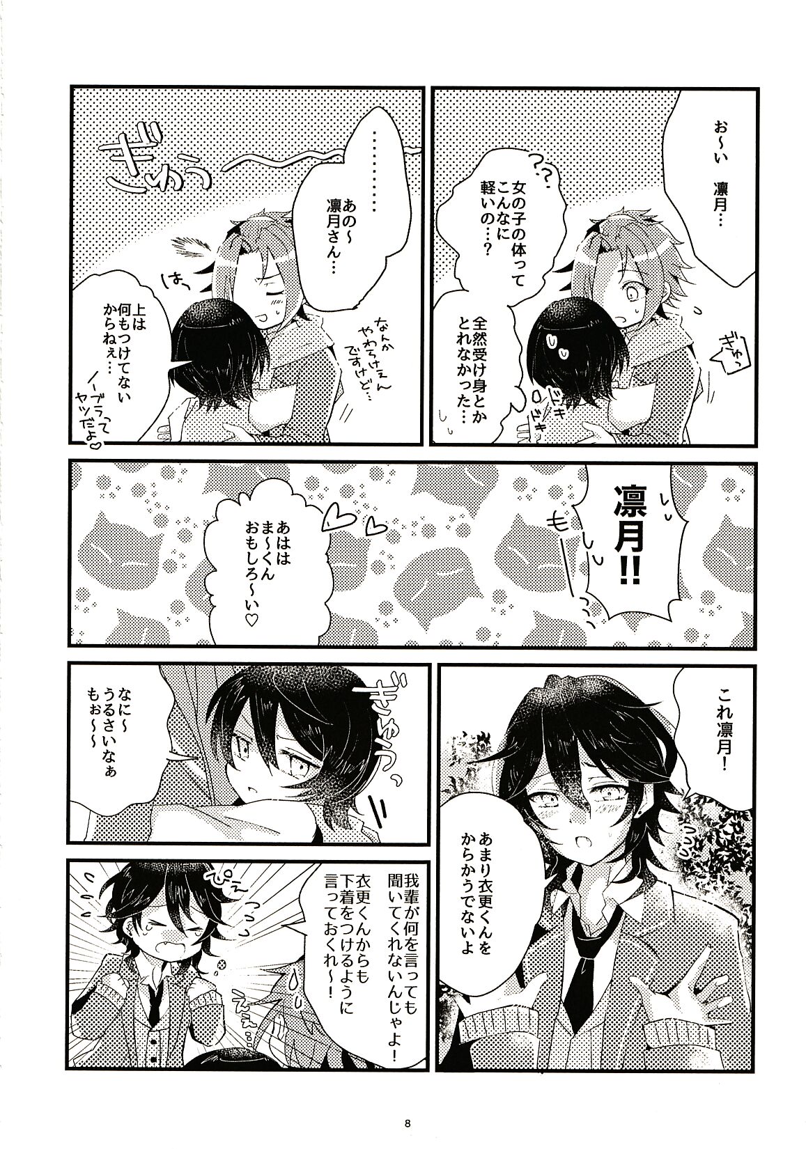 1-Kagetsu Otameshi Onnanoko page 8 full