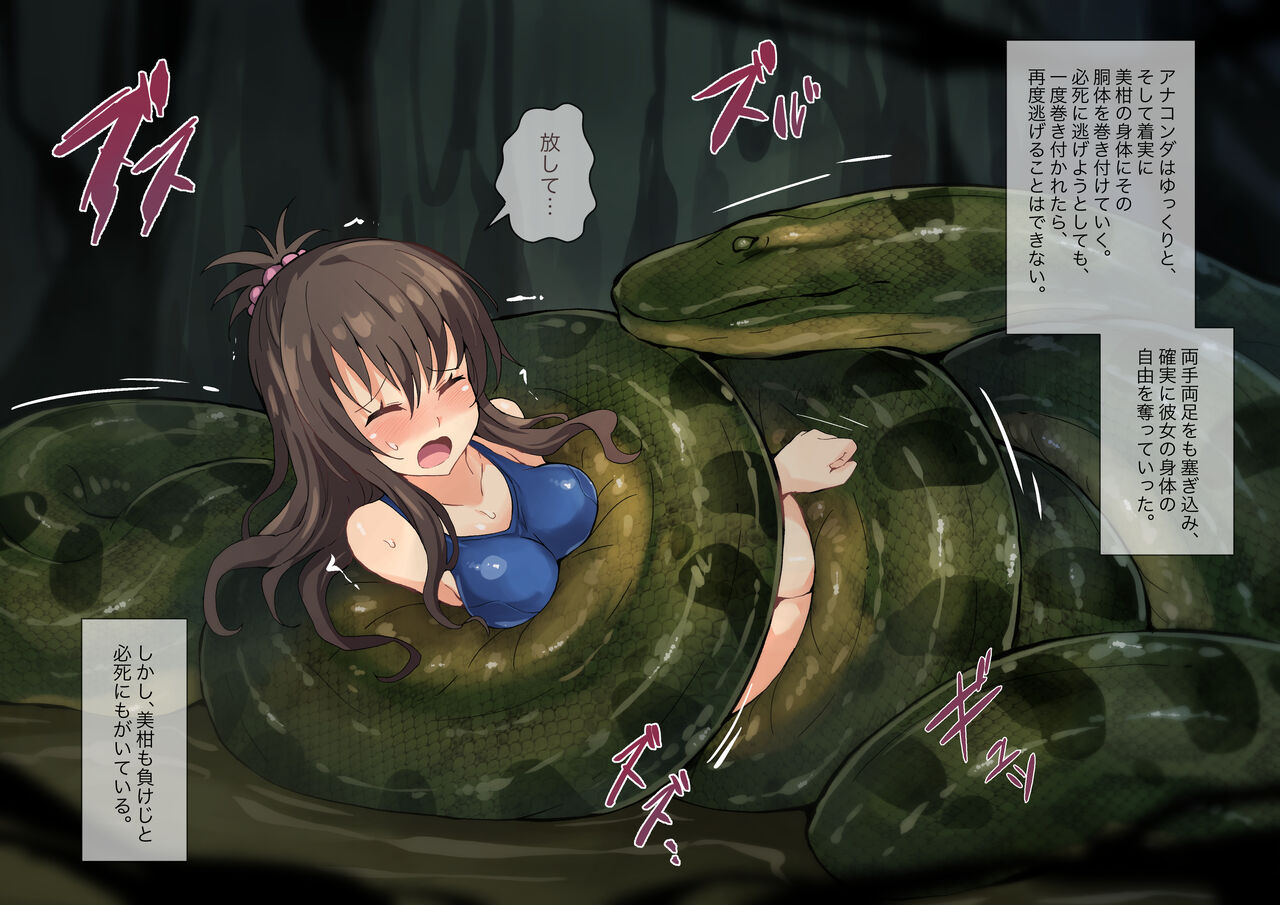 Hell Of Swallowed Mikan with Anaconda short page 4 full