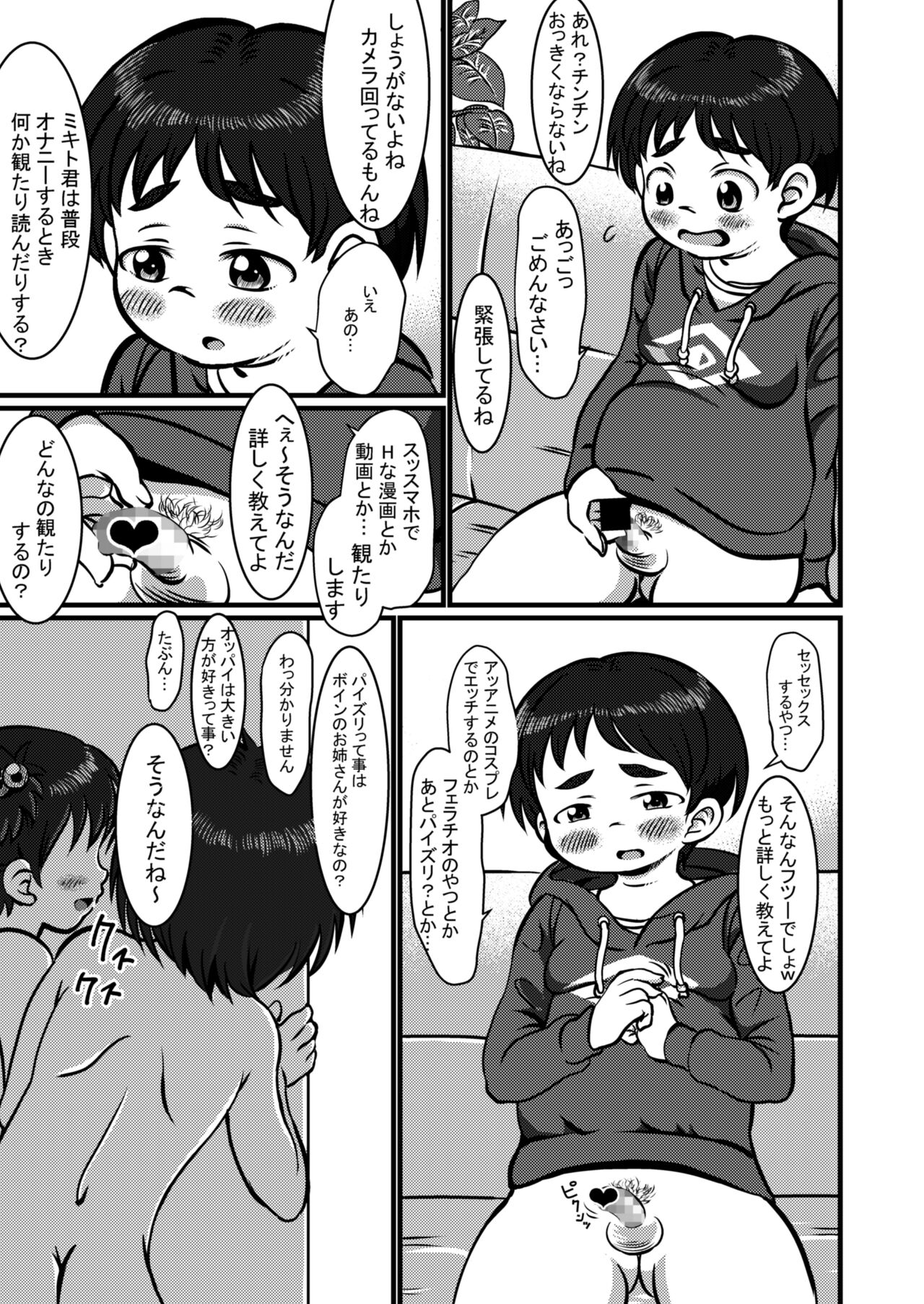 Hadakanbo Challenge page 5 full