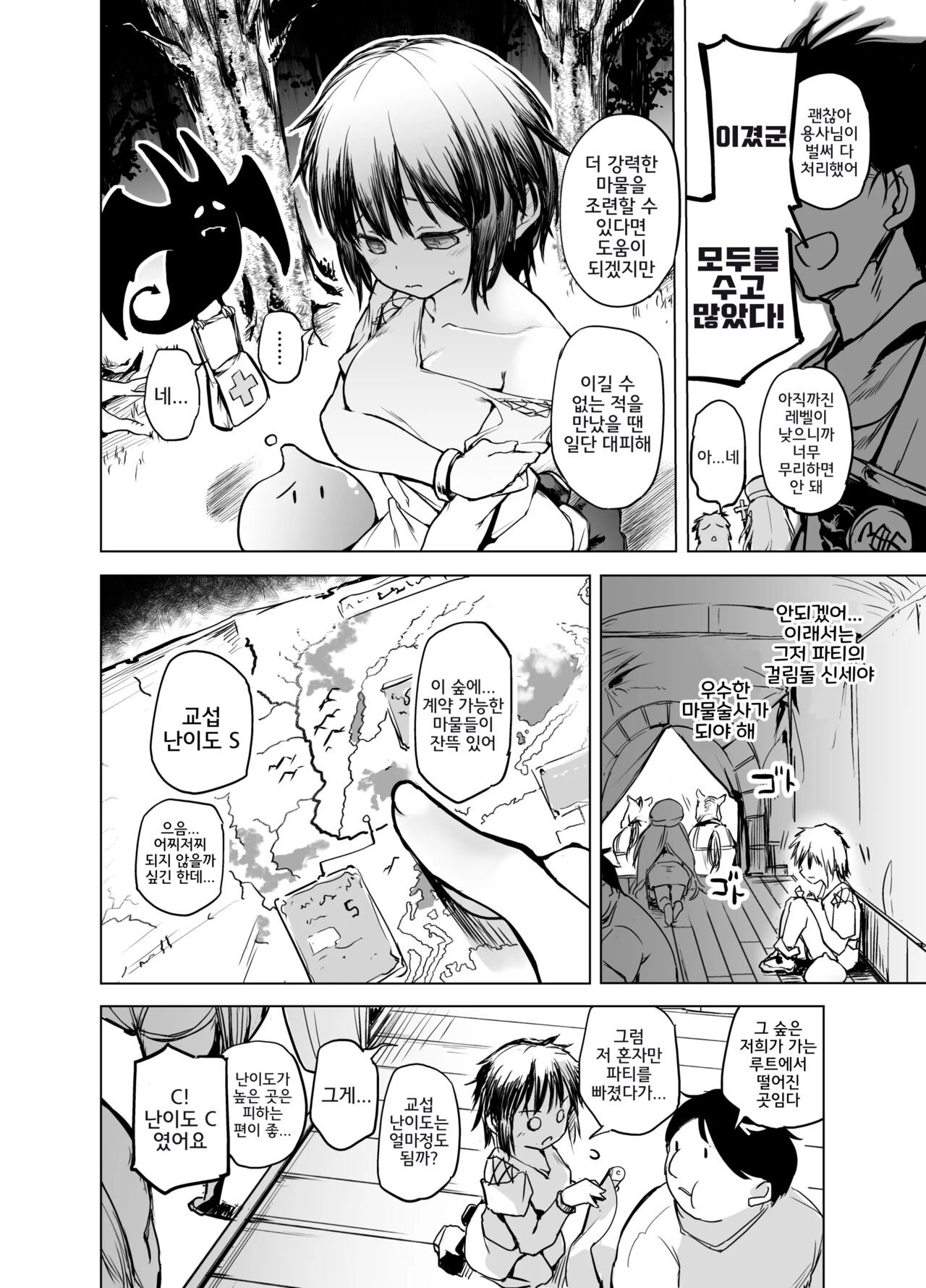 Yuusha Aaaa to Nakama-tachi Mamono Tsukai no Choukyou | 용사 아아아아와 동료들 마물술사의 조련 page 3 full