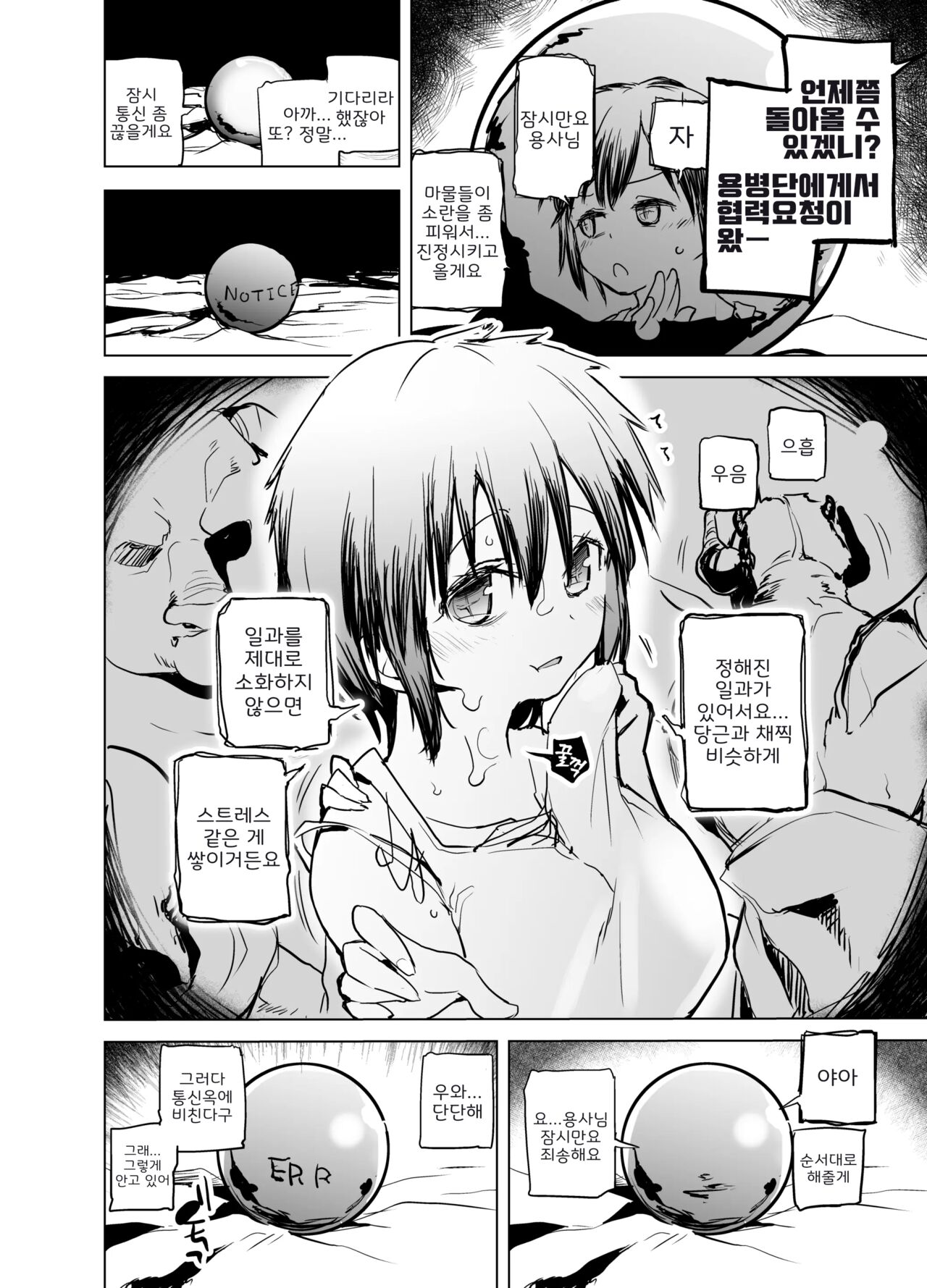 Yuusha Aaaa to Nakama-tachi Mamono Tsukai no Choukyou | 용사 아아아아와 동료들 마물술사의 조련 page 5 full