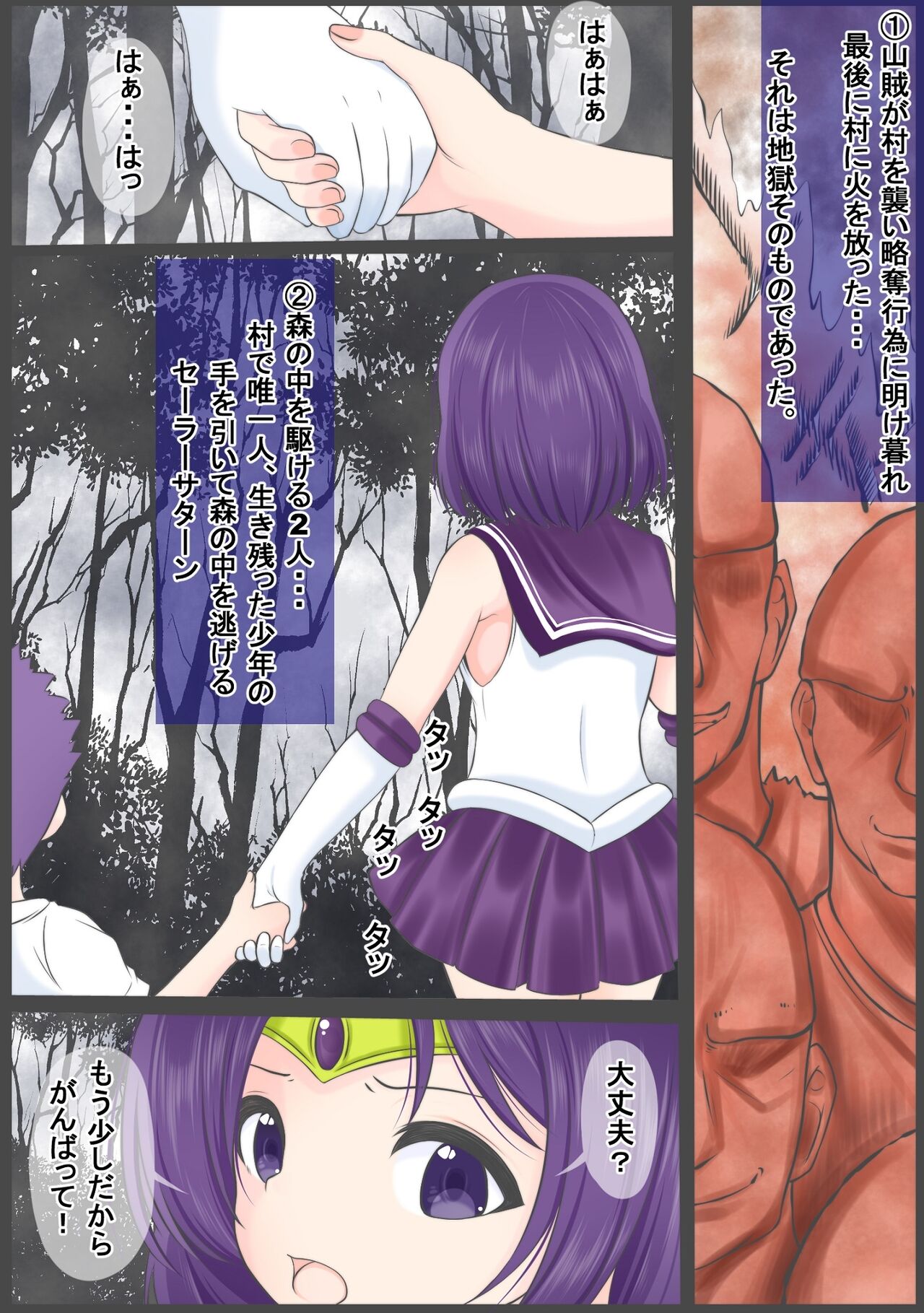Sexy Saturn is grabbed, stabbed with a sword, and raped just like the rape scene in the movie Jean d'Arc. page 1 full