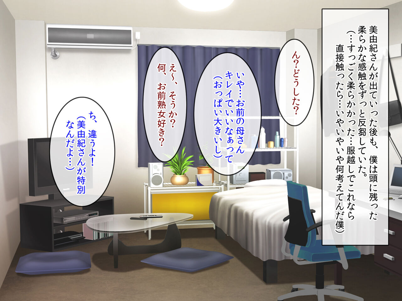 Tomodachi no Okaa-san to Boku no Himitsu 2 ~Miyuki-san wa Boku ni Muchuu~ page 6 full
