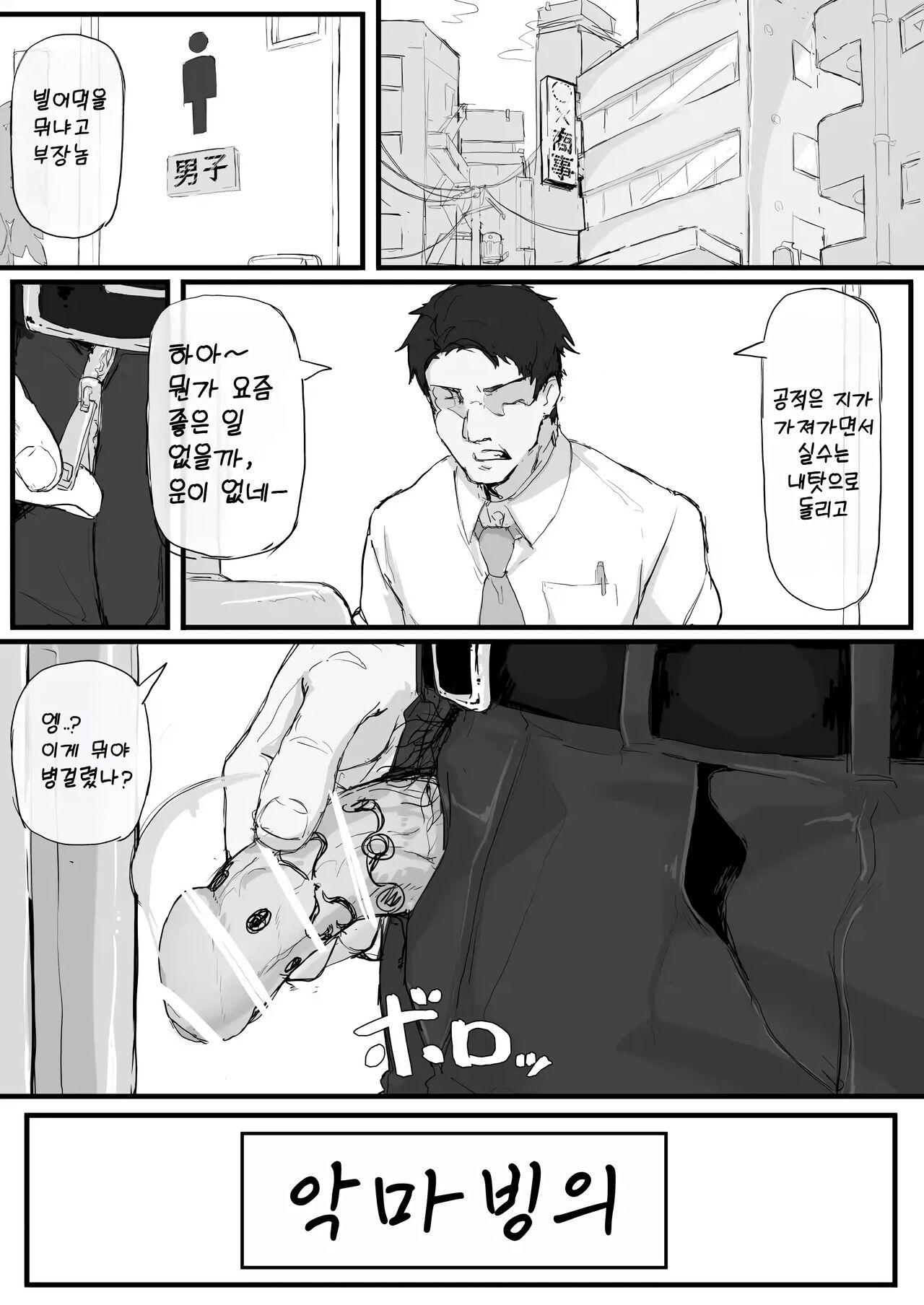 Kankaku Shadan de Haraimasu  | 감각차단으로 퇴마합니다 page 1 full