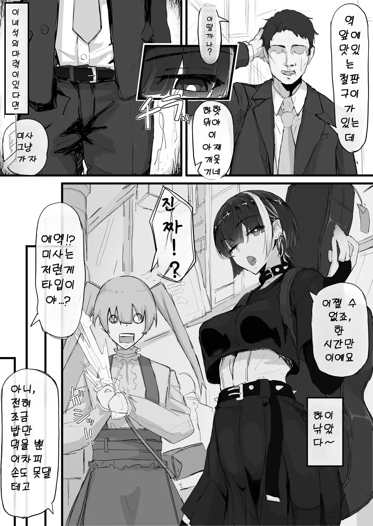 Kankaku Shadan de Haraimasu  | 감각차단으로 퇴마합니다 page 3 full