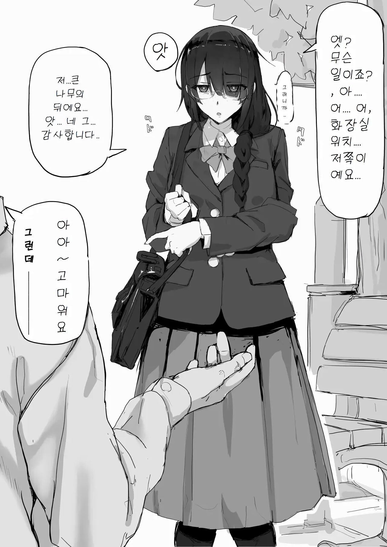 Kankaku Shadan de Haraimasu  | 감각차단으로 퇴마합니다 page 7 full