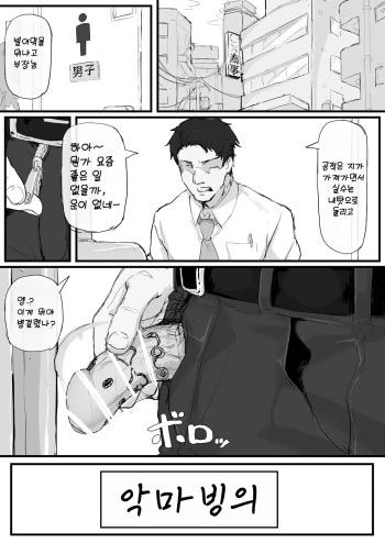 Kankaku Shadan de Haraimasu  | 감각차단으로 퇴마합니다 cover