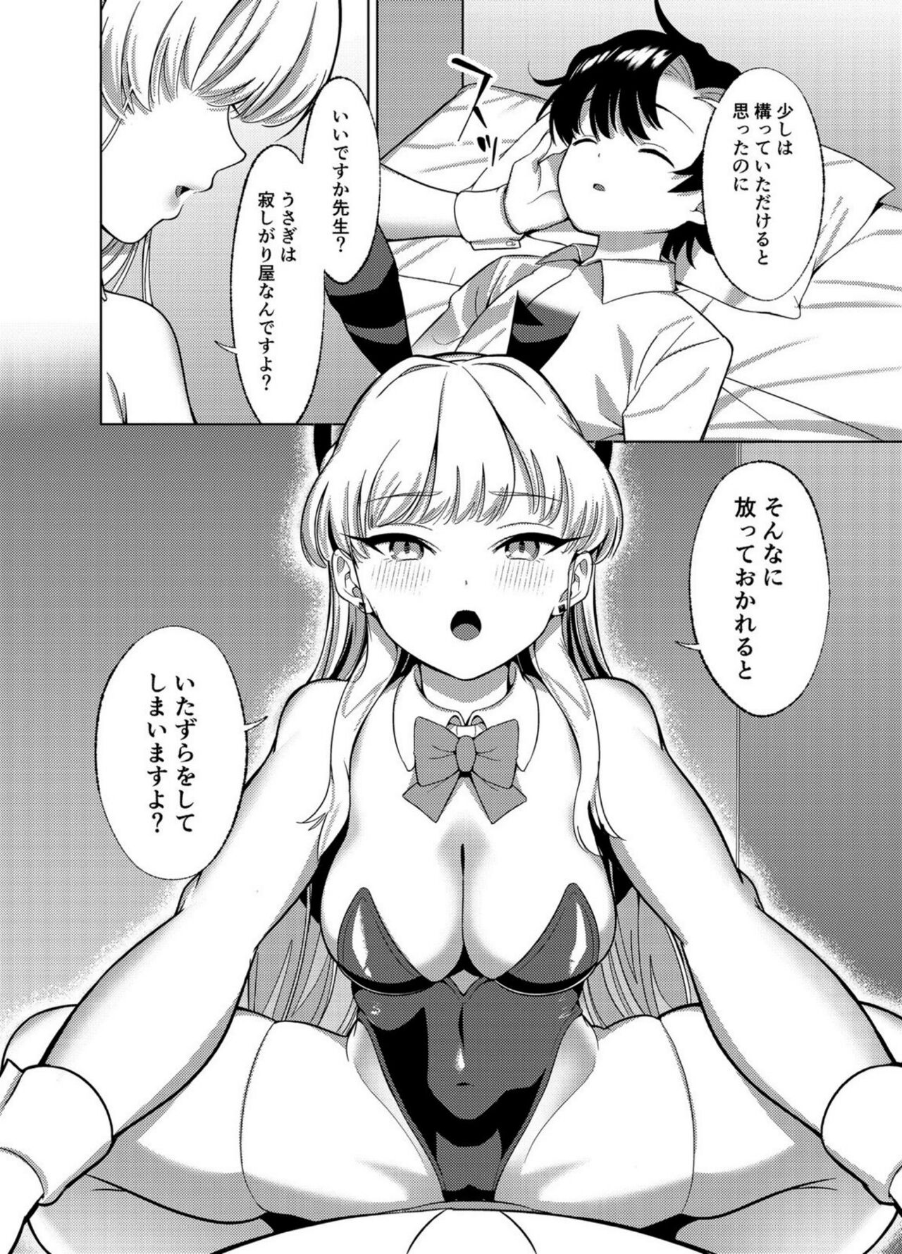 itazura o shiteshimaimasuyo ? page 5 full