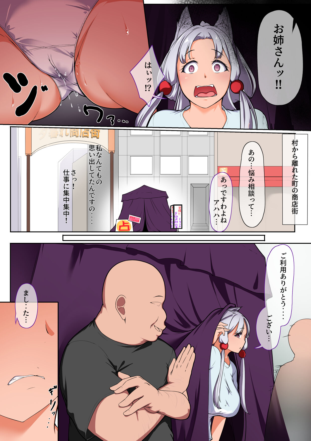慰み者のイタコさん page 5 full