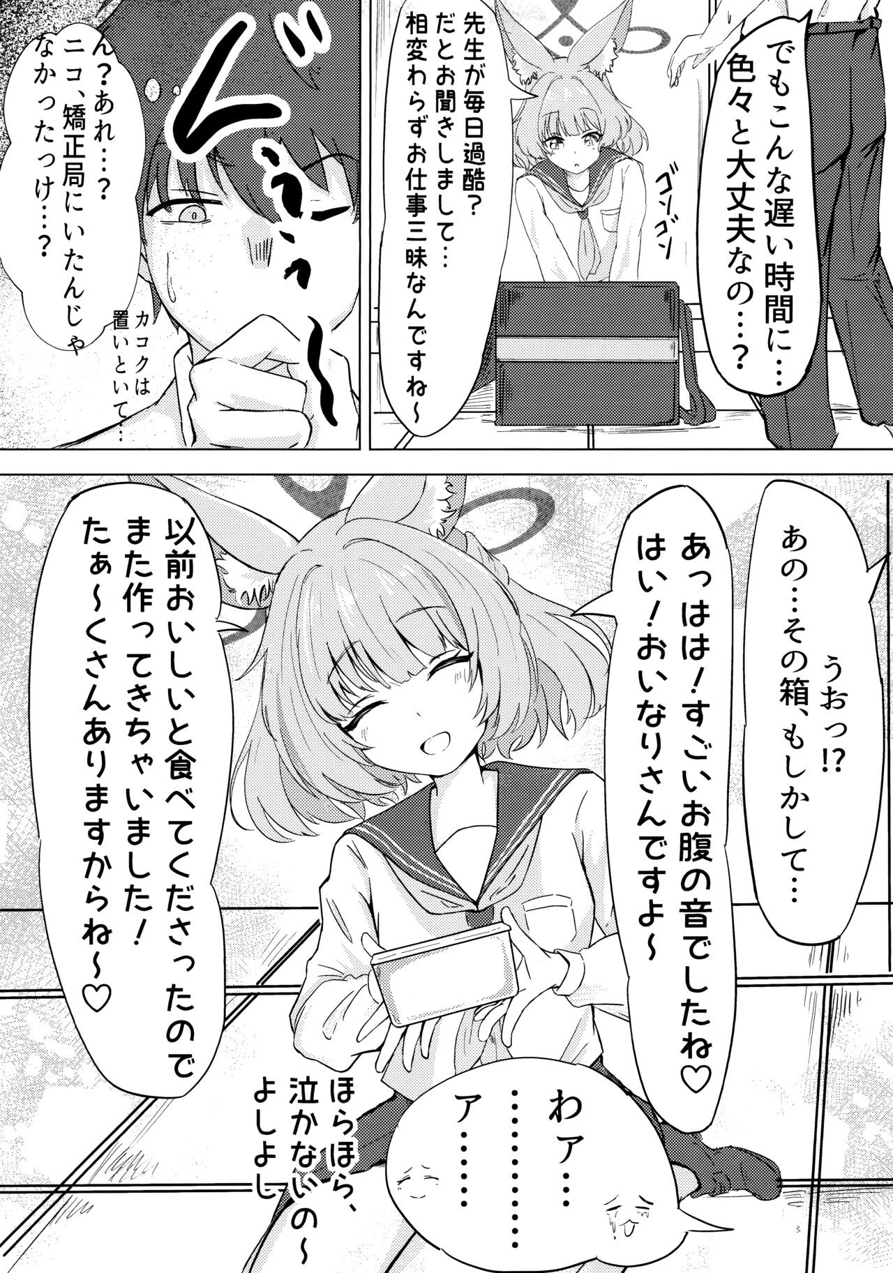 Anata no Seito ni Naritakute page 4 full