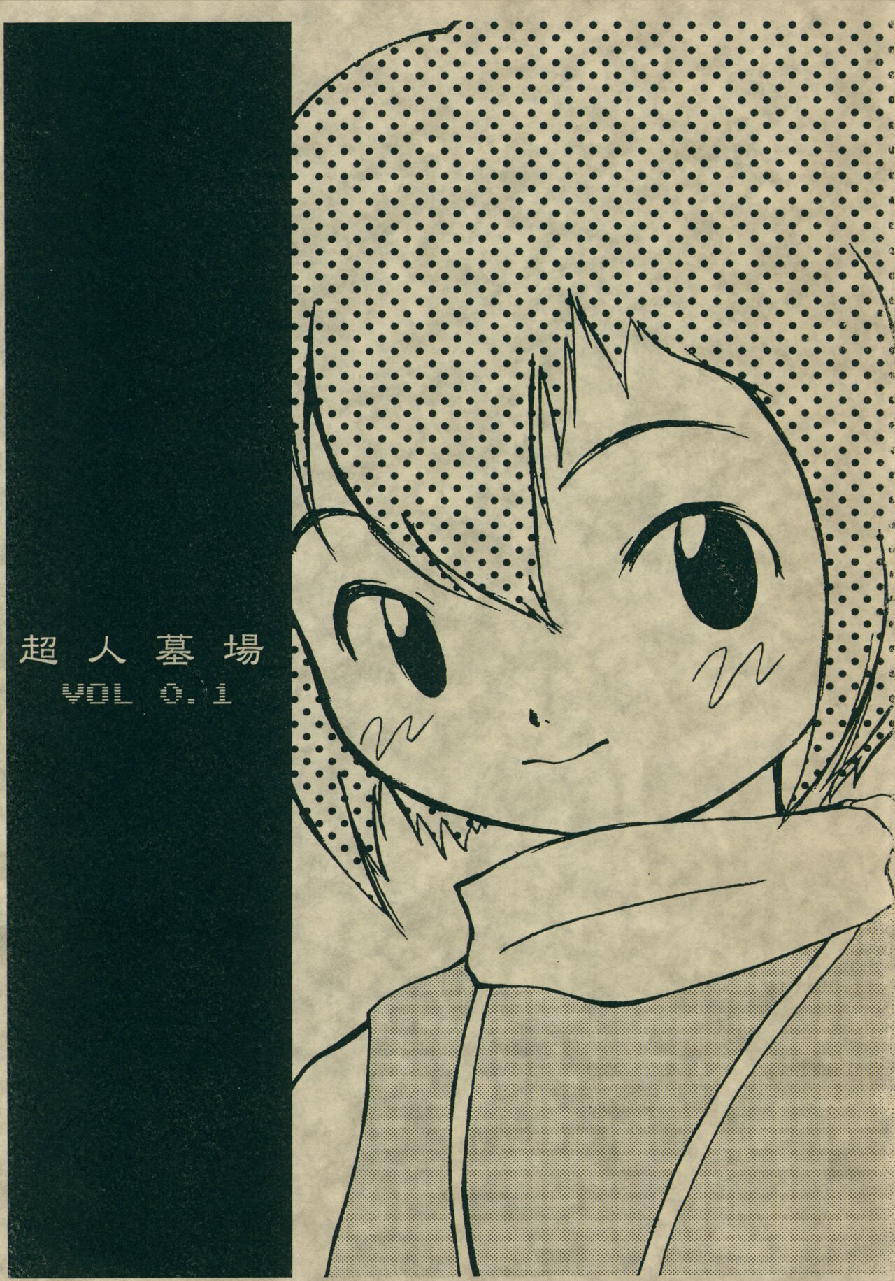 Cho-jin Hakaba VOL 0.1 page 1 full
