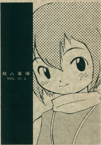 Cho-jin Hakaba VOL 0.1 cover