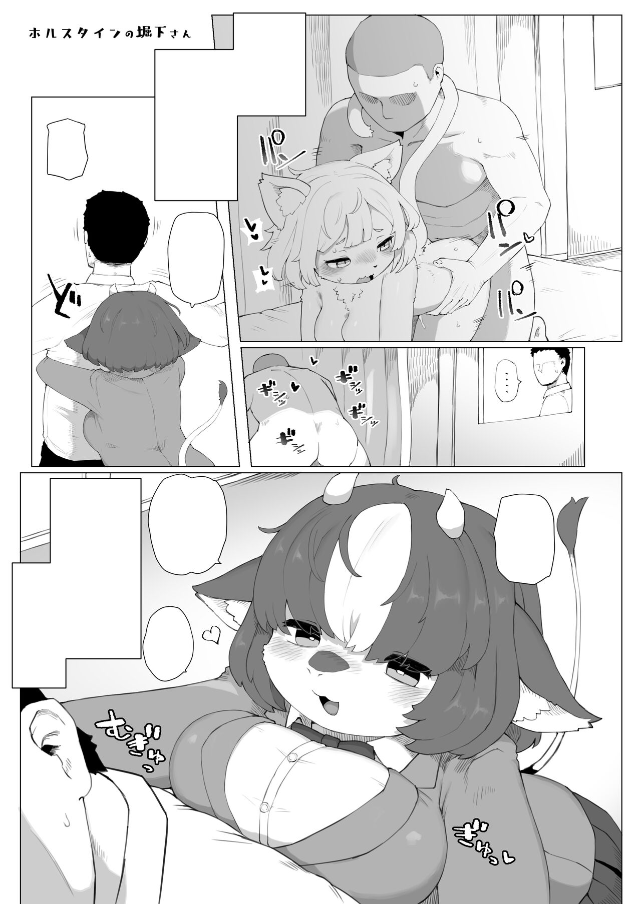 Holstein no Horisita-san page 2 full