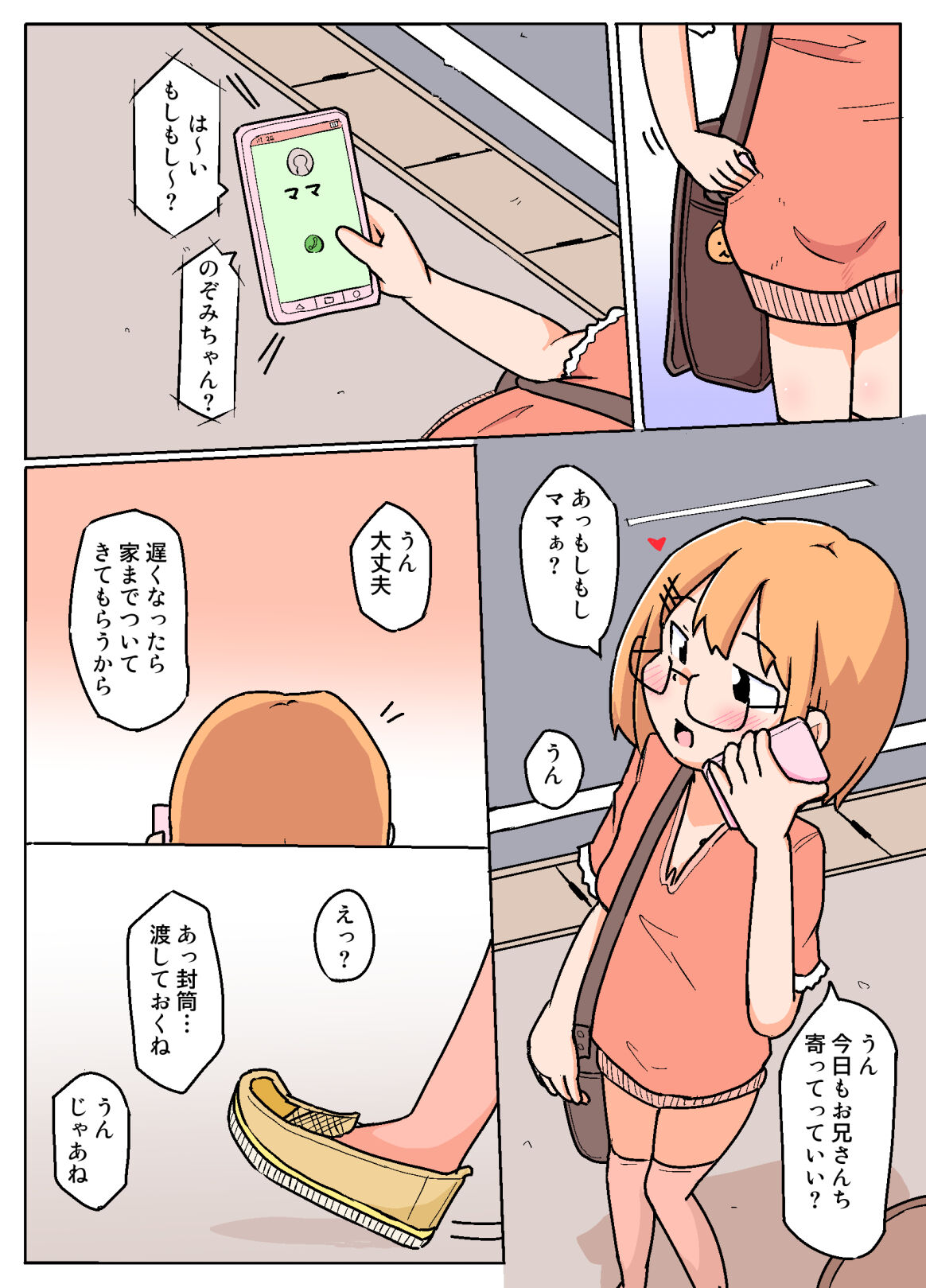 Mama kara Okane Moratteru Kinjo no Onii-san page 4 full