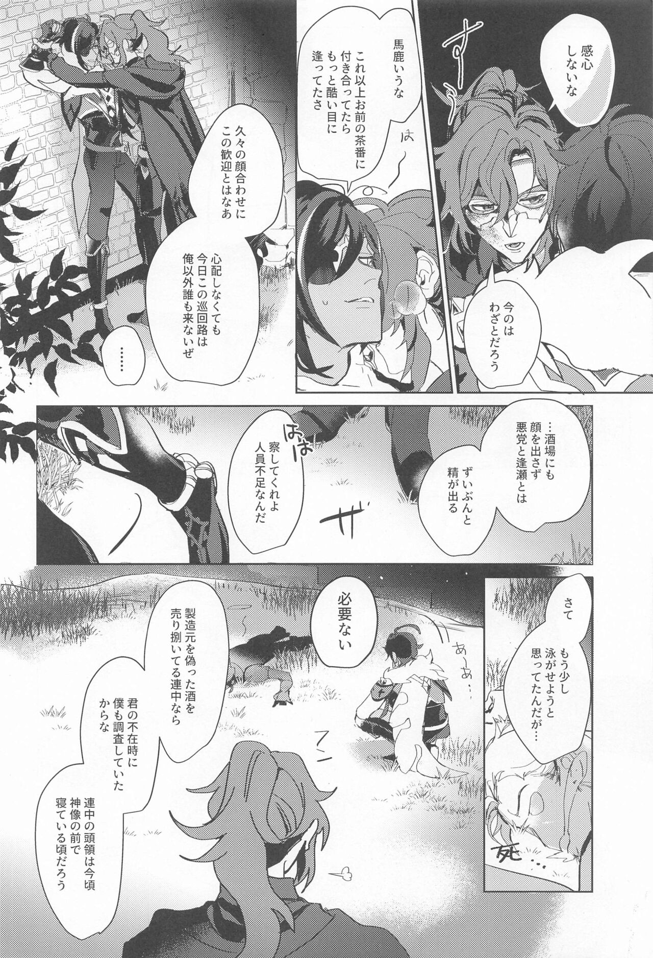 Dakara Bokura wa Nani mo Ienai - So we have nothing to say. page 10 full
