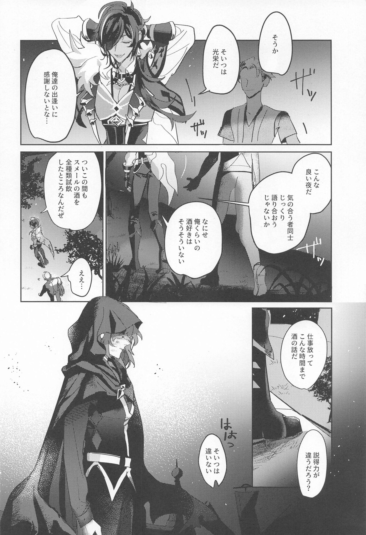Dakara Bokura wa Nani mo Ienai - So we have nothing to say. page 4 full
