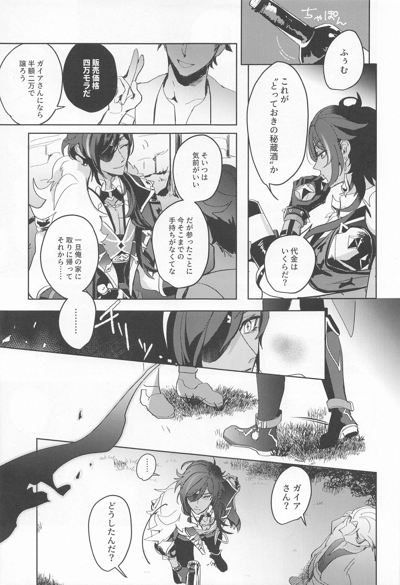 Dakara Bokura wa Nani mo Ienai - So we have nothing to say. page 5 full