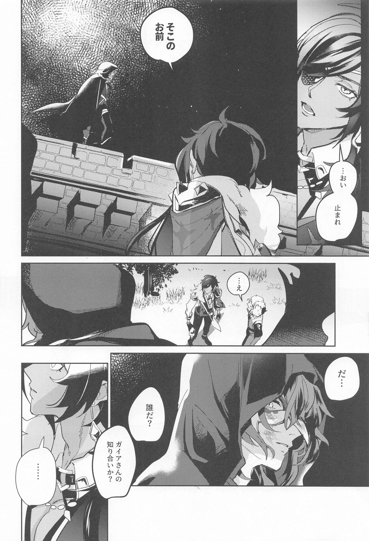 Dakara Bokura wa Nani mo Ienai - So we have nothing to say. page 6 full