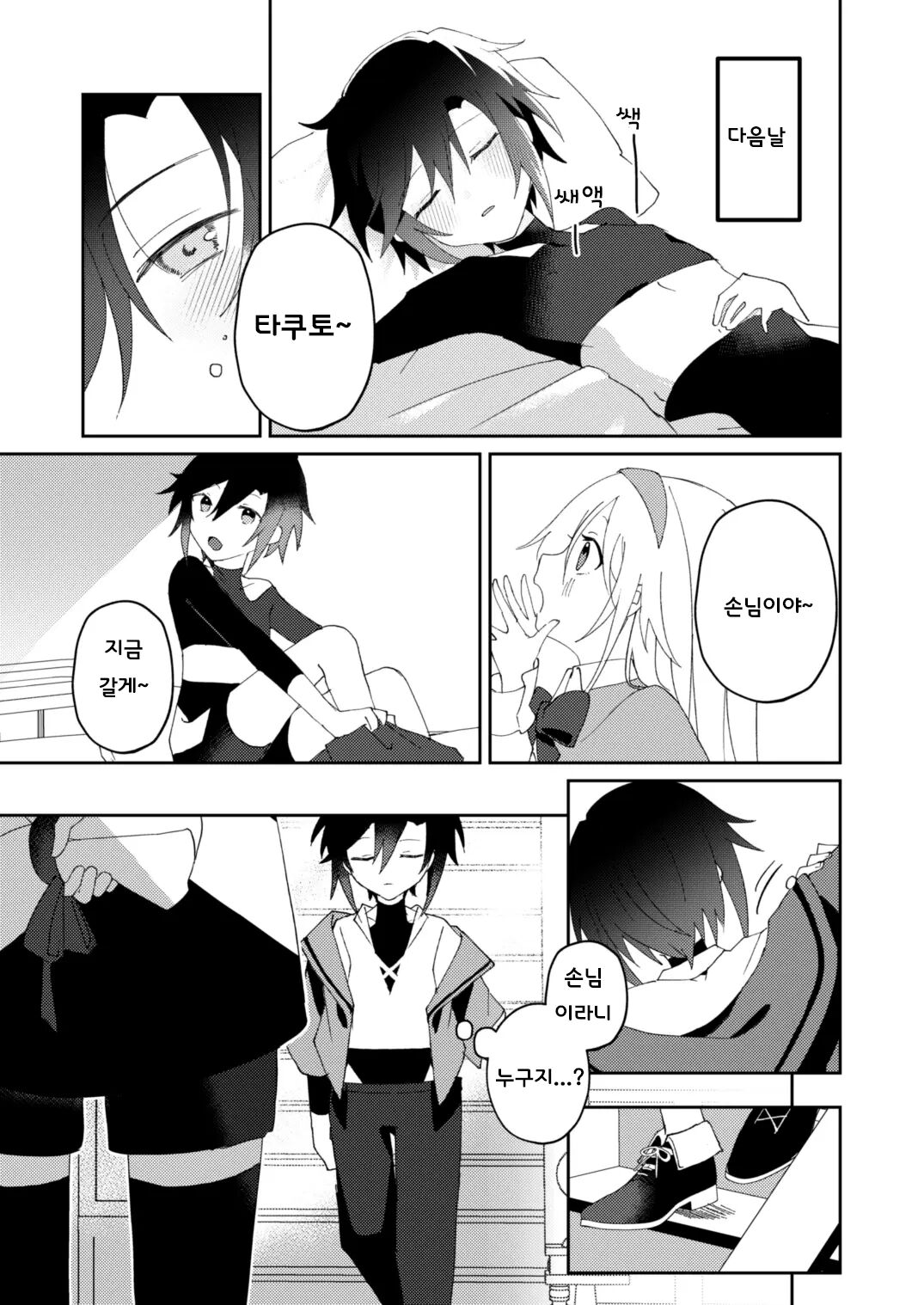 Tenseikei Shujinkou ga Uke♂ | 환생물 주인공이지만 수♂ page 10 full