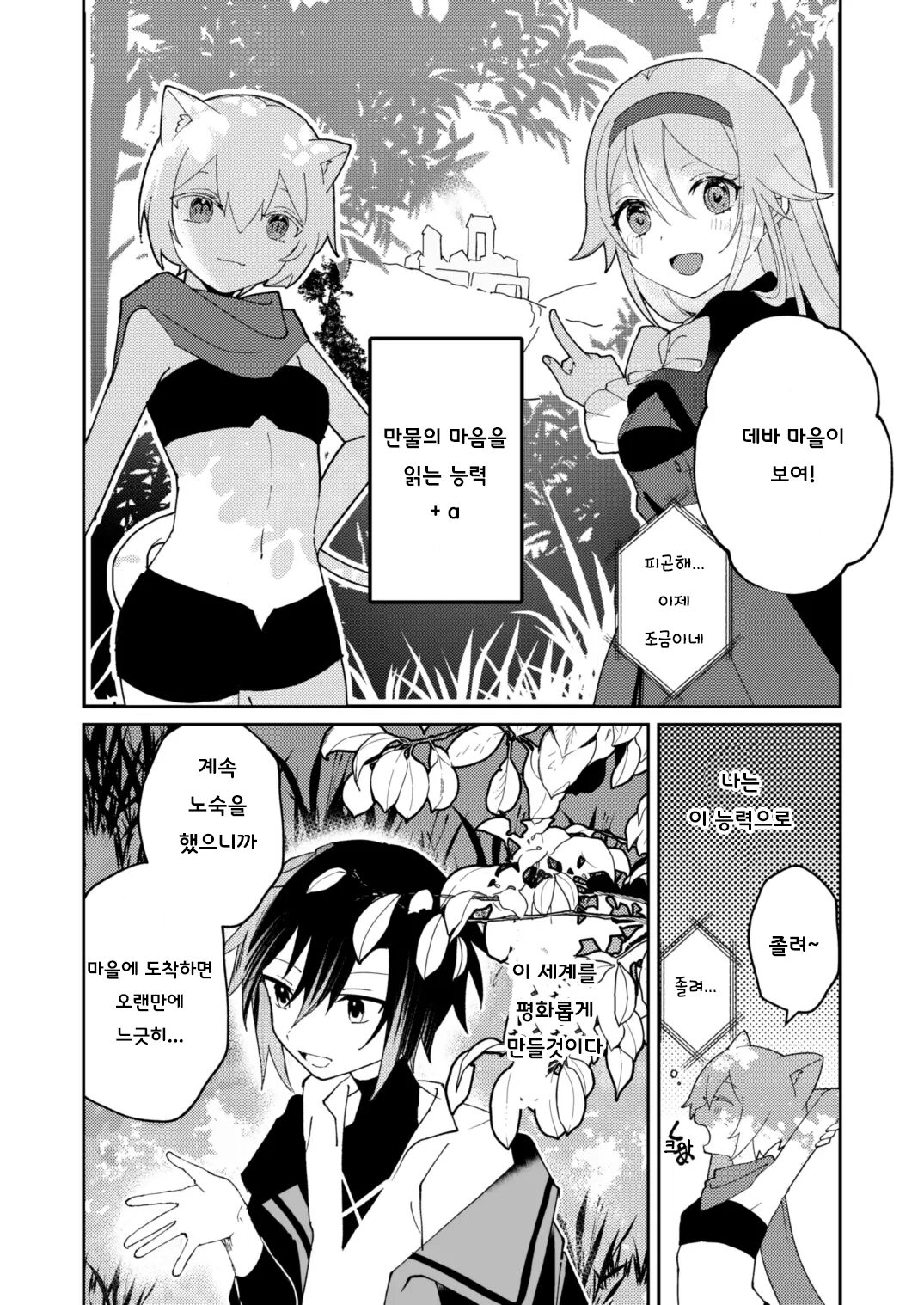 Tenseikei Shujinkou ga Uke♂ | 환생물 주인공이지만 수♂ page 3 full