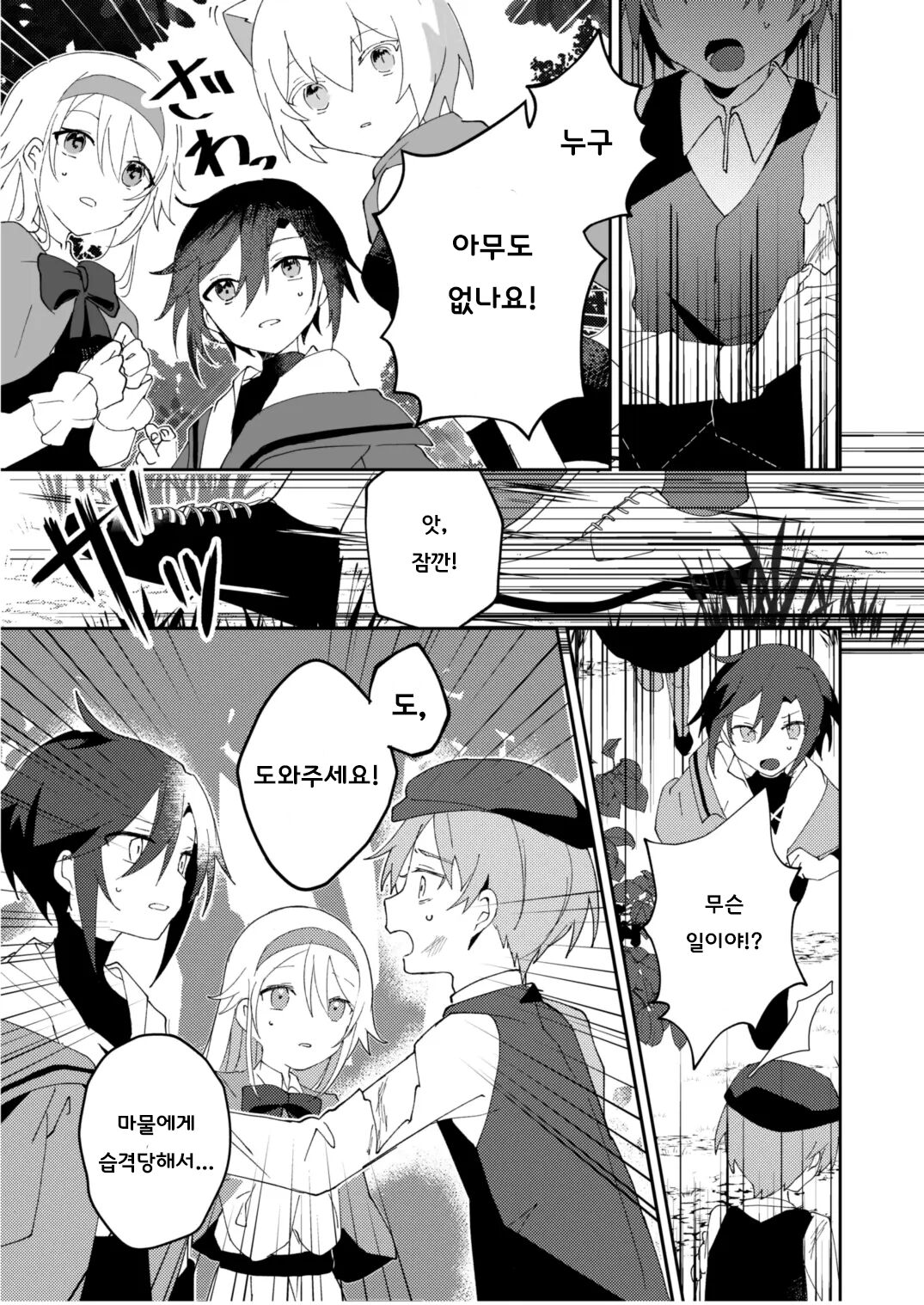 Tenseikei Shujinkou ga Uke♂ | 환생물 주인공이지만 수♂ page 4 full