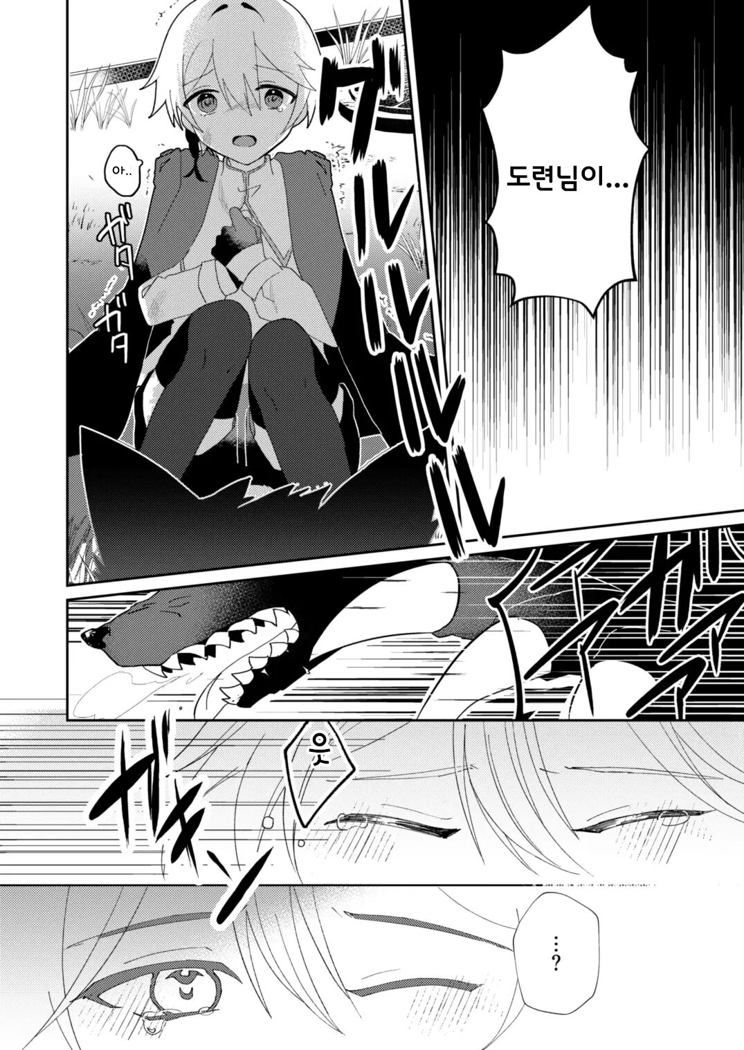 Tenseikei Shujinkou ga Uke♂ | 환생물 주인공이지만 수♂ page 5 full