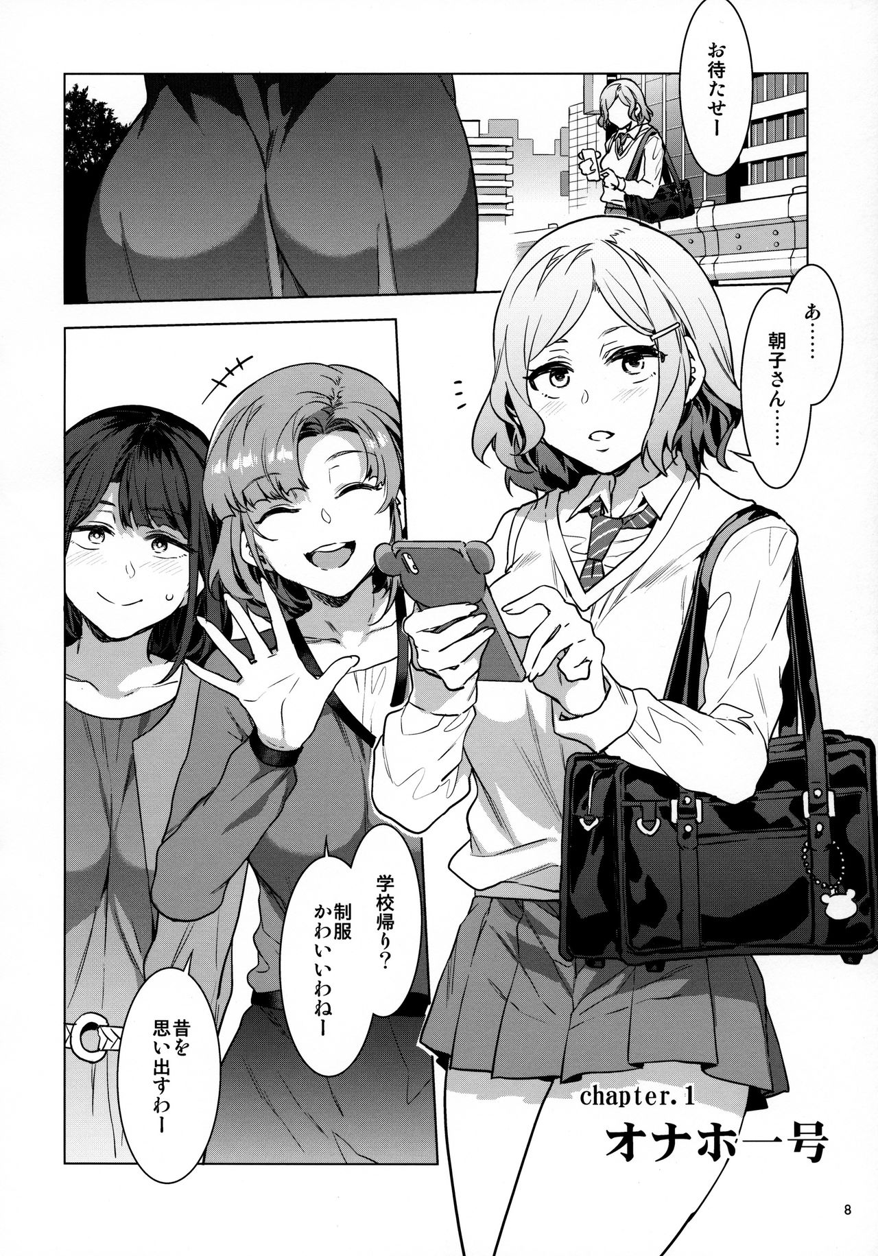 Futanari Shufu No Onaho page 5 full