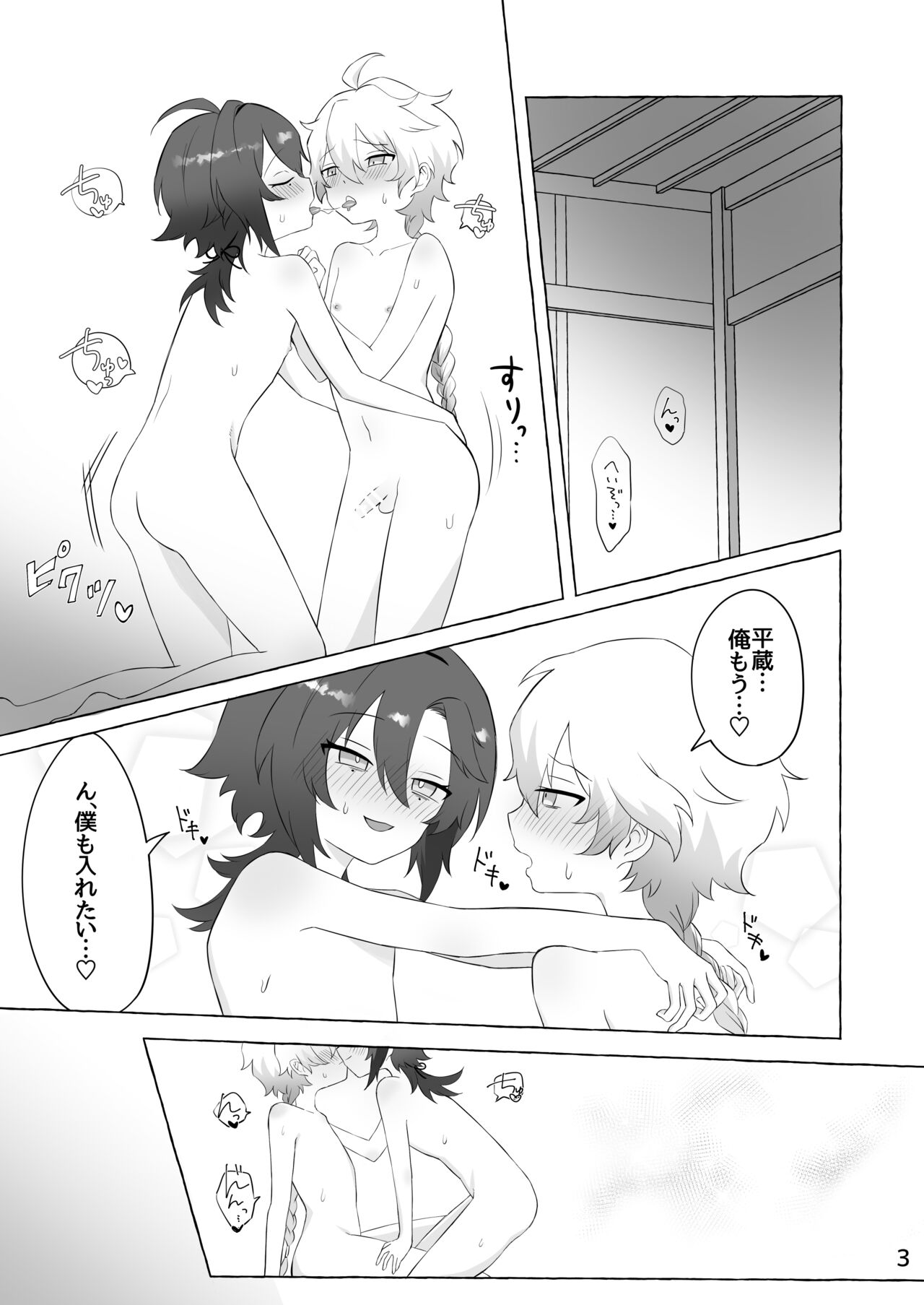 Koukai Saki ni Tatazu, Ochinpo wa Matazu page 2 full
