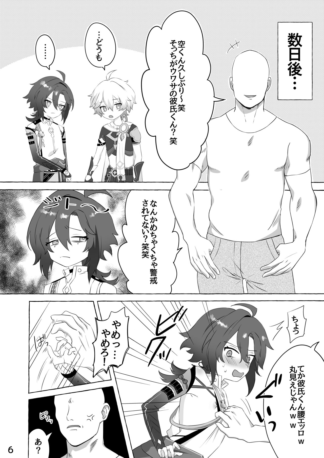 Koukai Saki ni Tatazu, Ochinpo wa Matazu page 5 full
