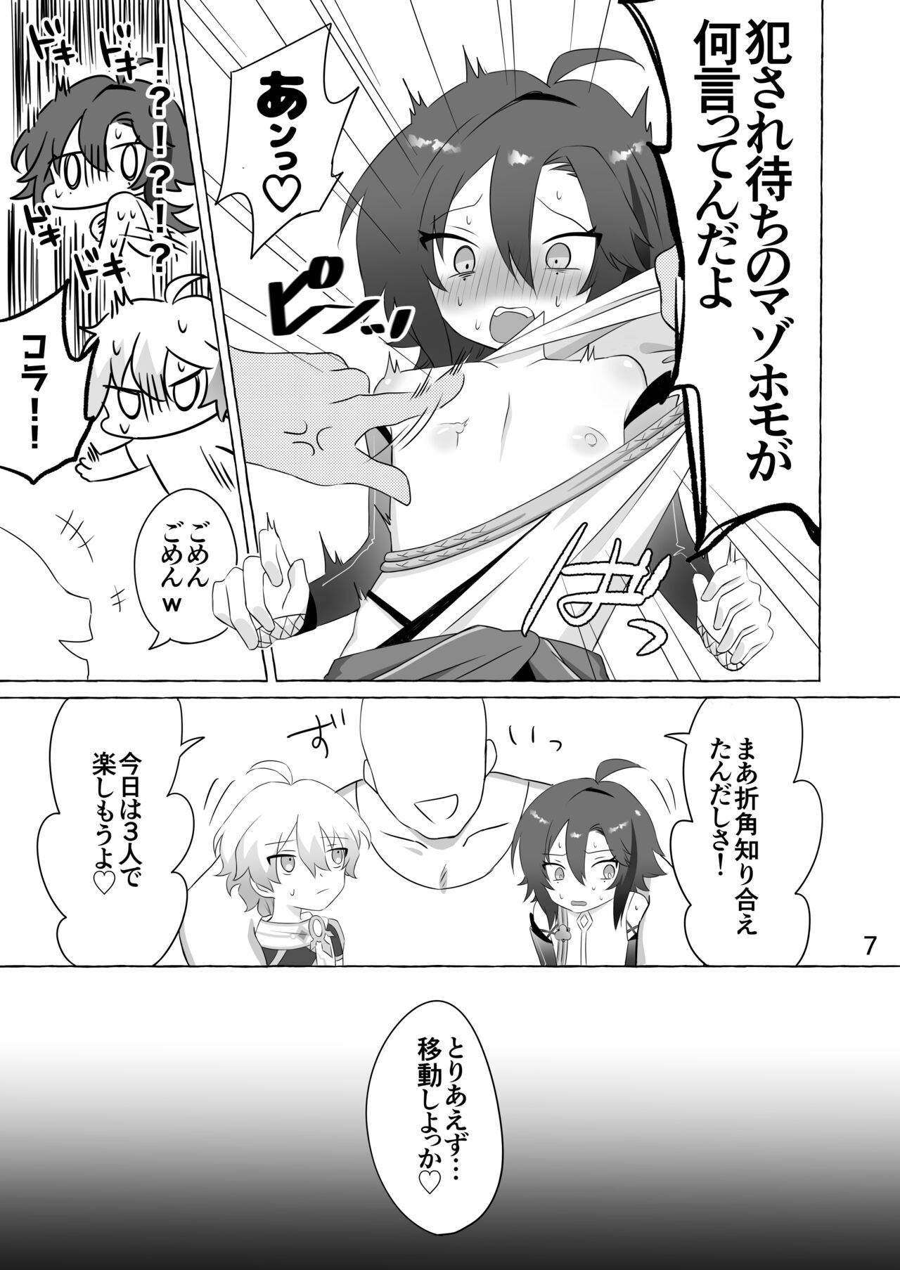 Koukai Saki ni Tatazu, Ochinpo wa Matazu page 6 full